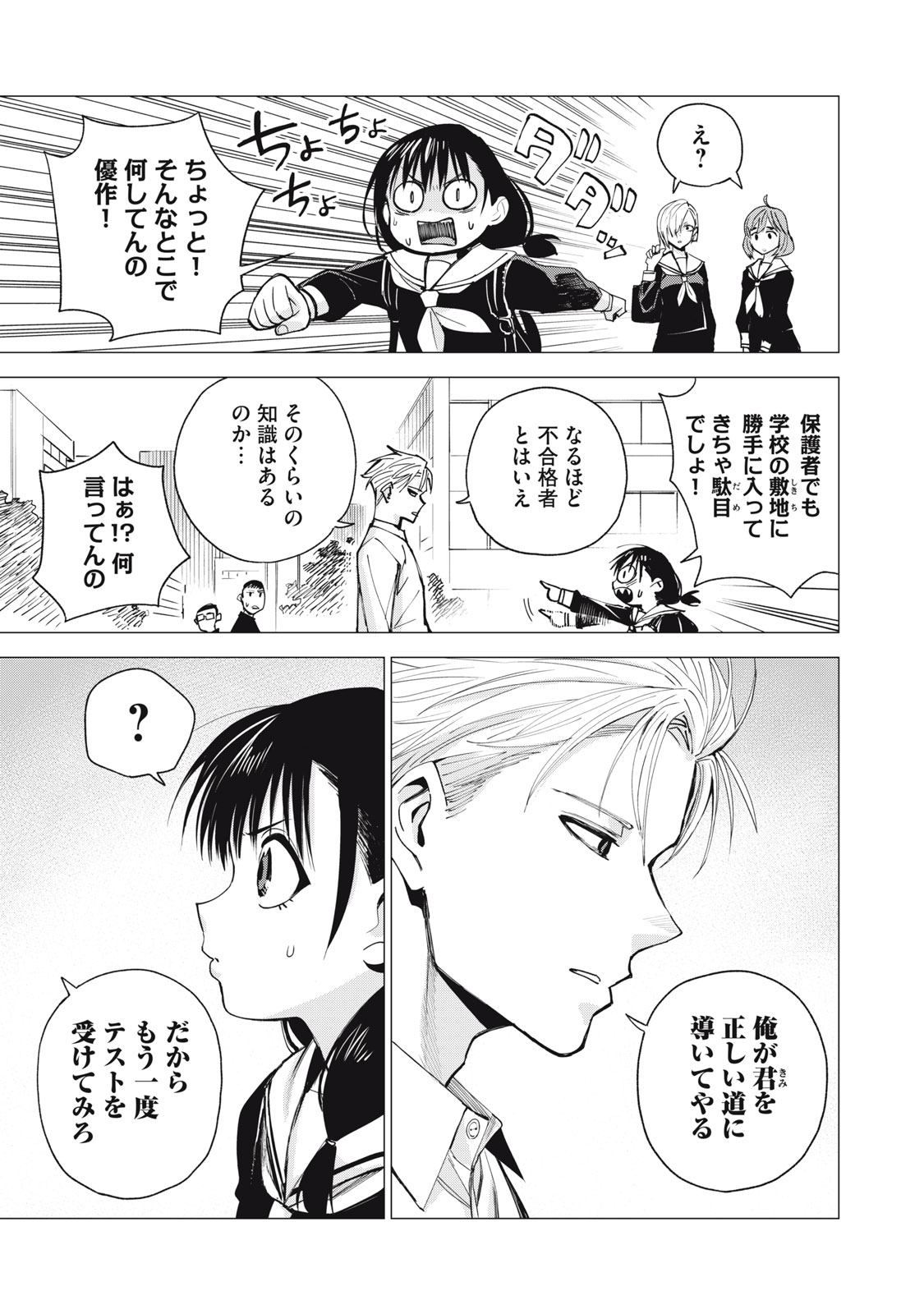 Agent Mokusei - Chapter 2 - Page 35