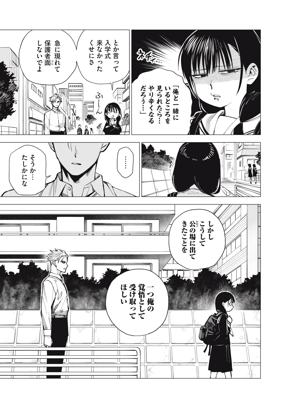 Agent Mokusei - Chapter 2 - Page 37