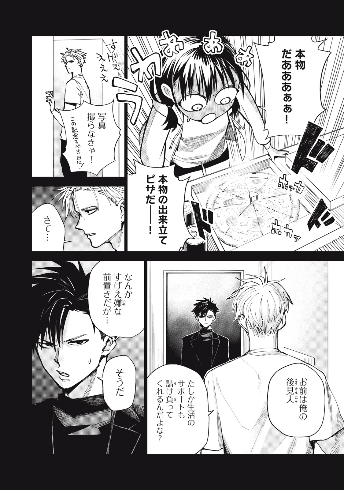 Agent Mokusei - Chapter 2 - Page 4