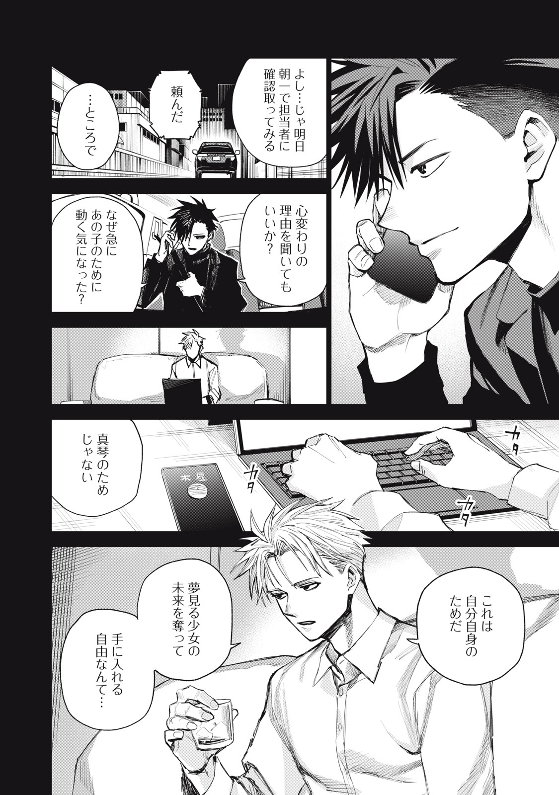 Agent Mokusei - Chapter 2 - Page 40