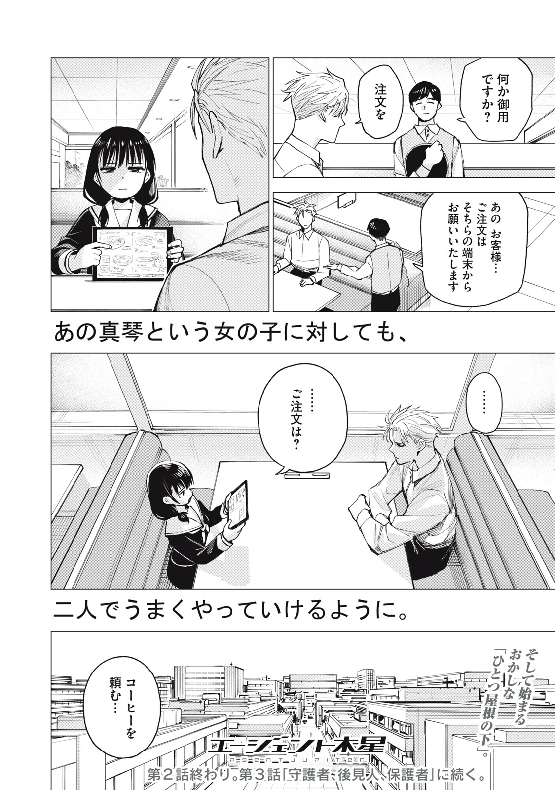 Agent Mokusei - Chapter 2 - Page 42