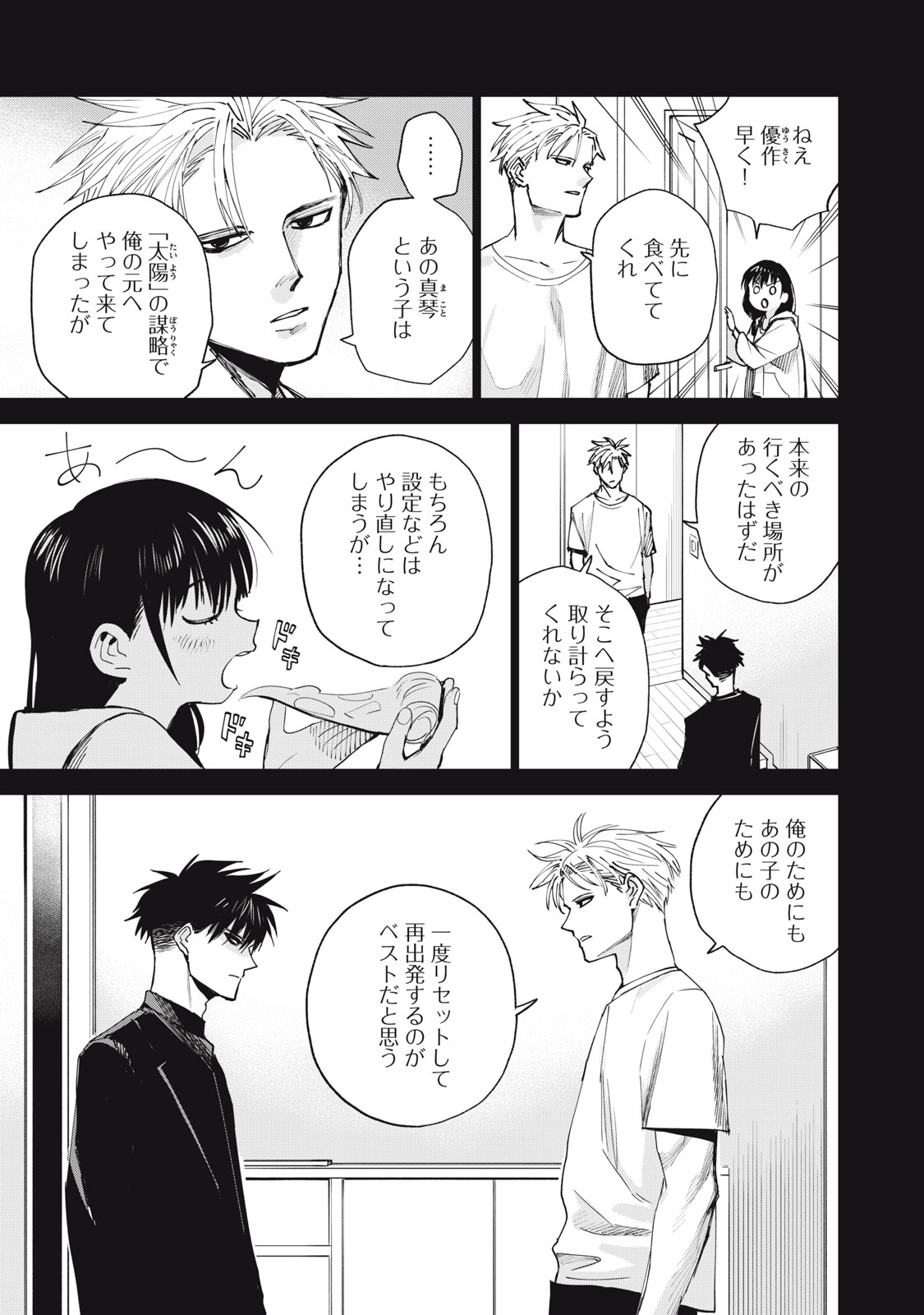 Agent Mokusei - Chapter 2 - Page 5