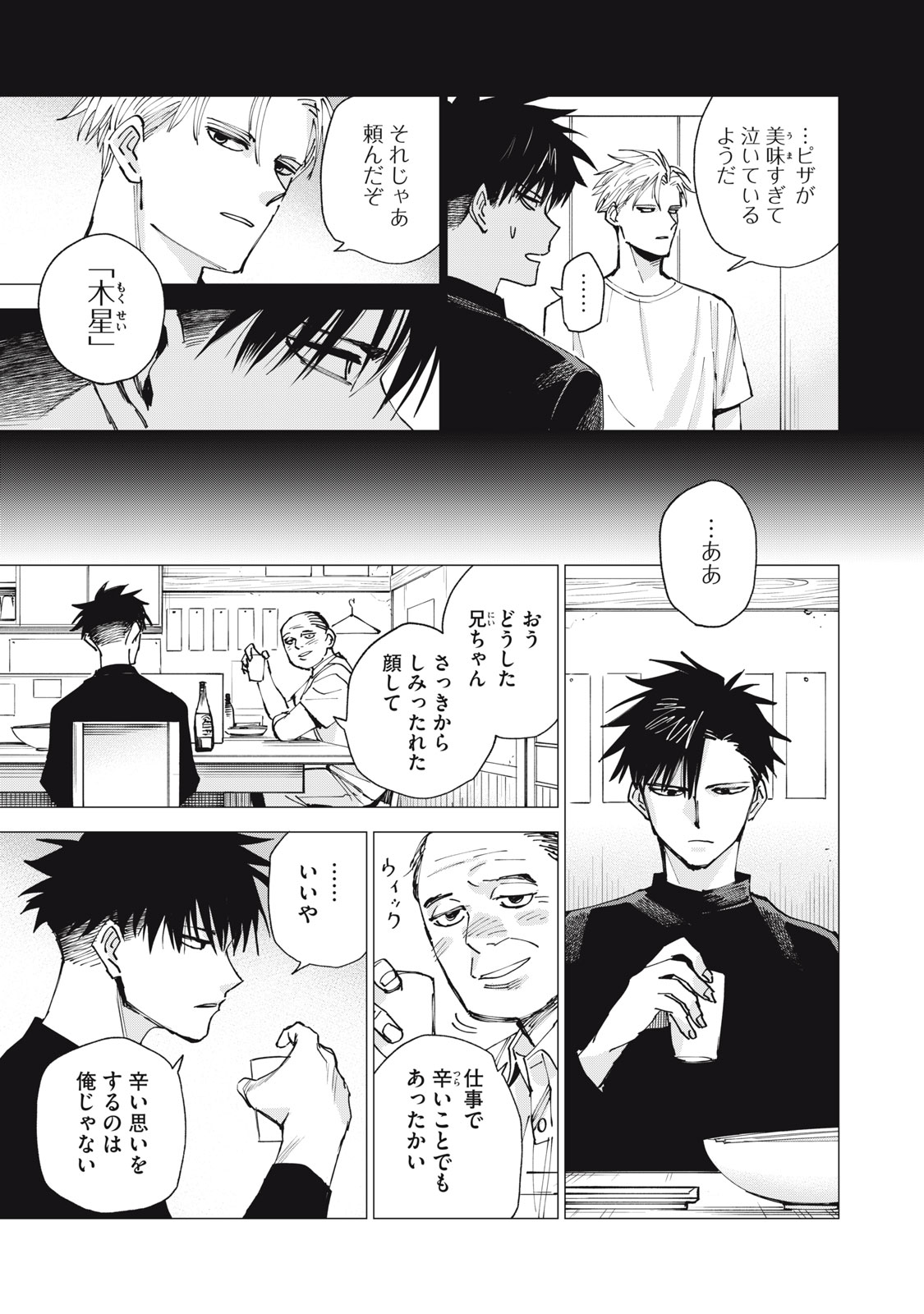 Agent Mokusei - Chapter 2 - Page 7