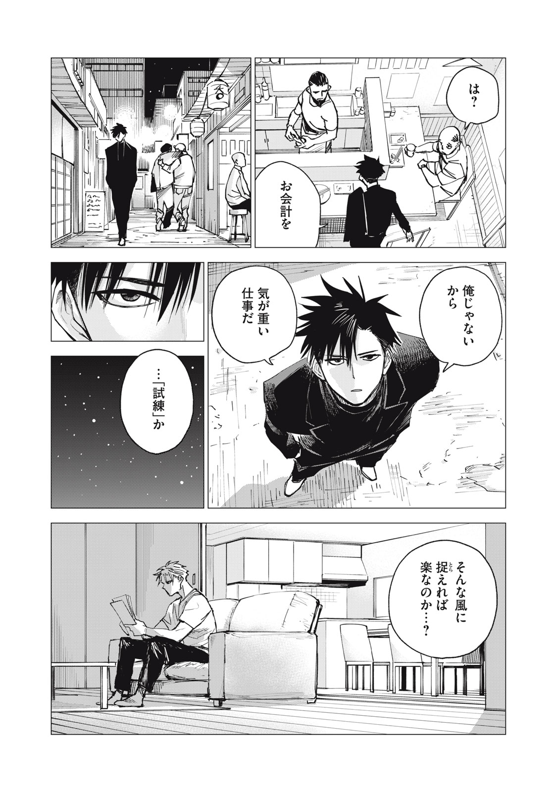 Agent Mokusei - Chapter 2 - Page 8