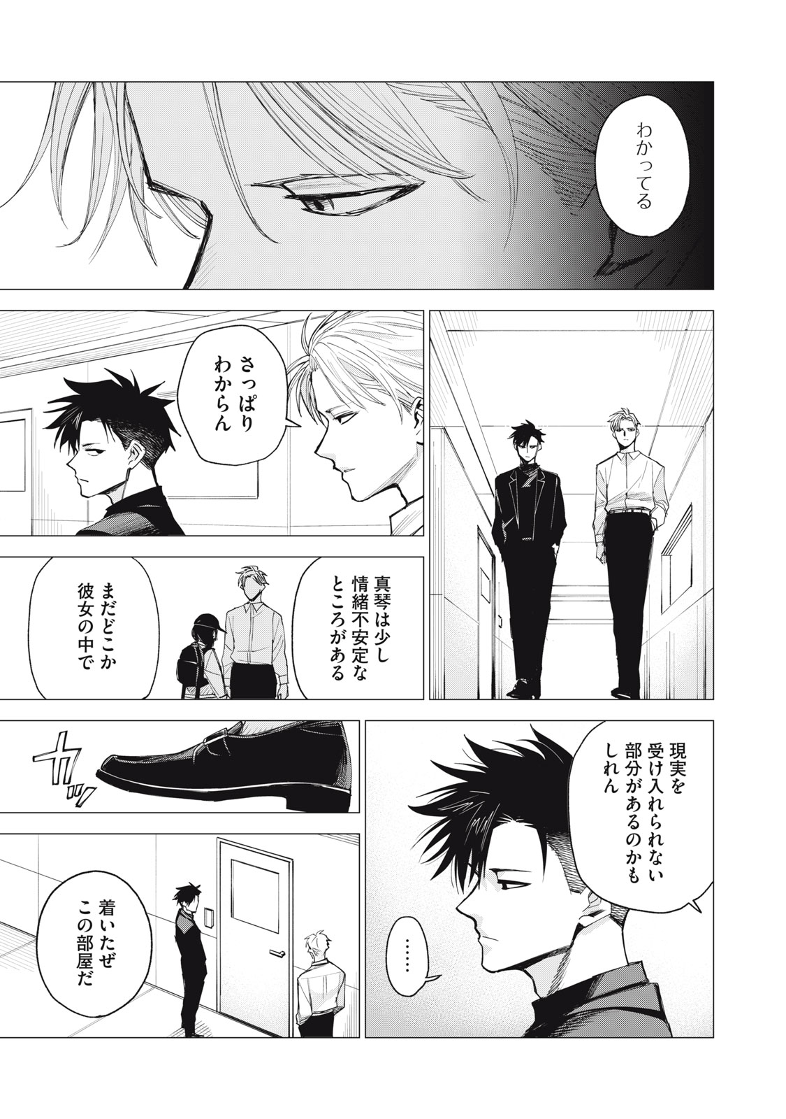 Agent Mokusei - Chapter 3 - Page 11