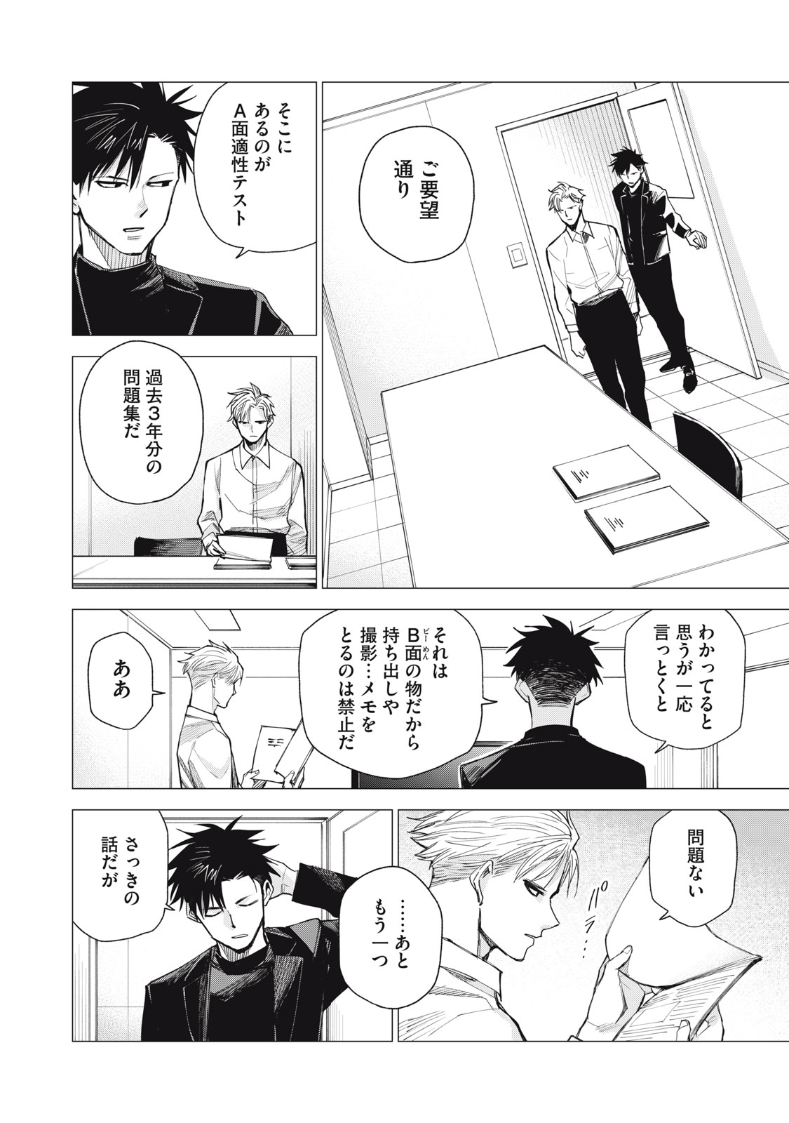 Agent Mokusei - Chapter 3 - Page 12