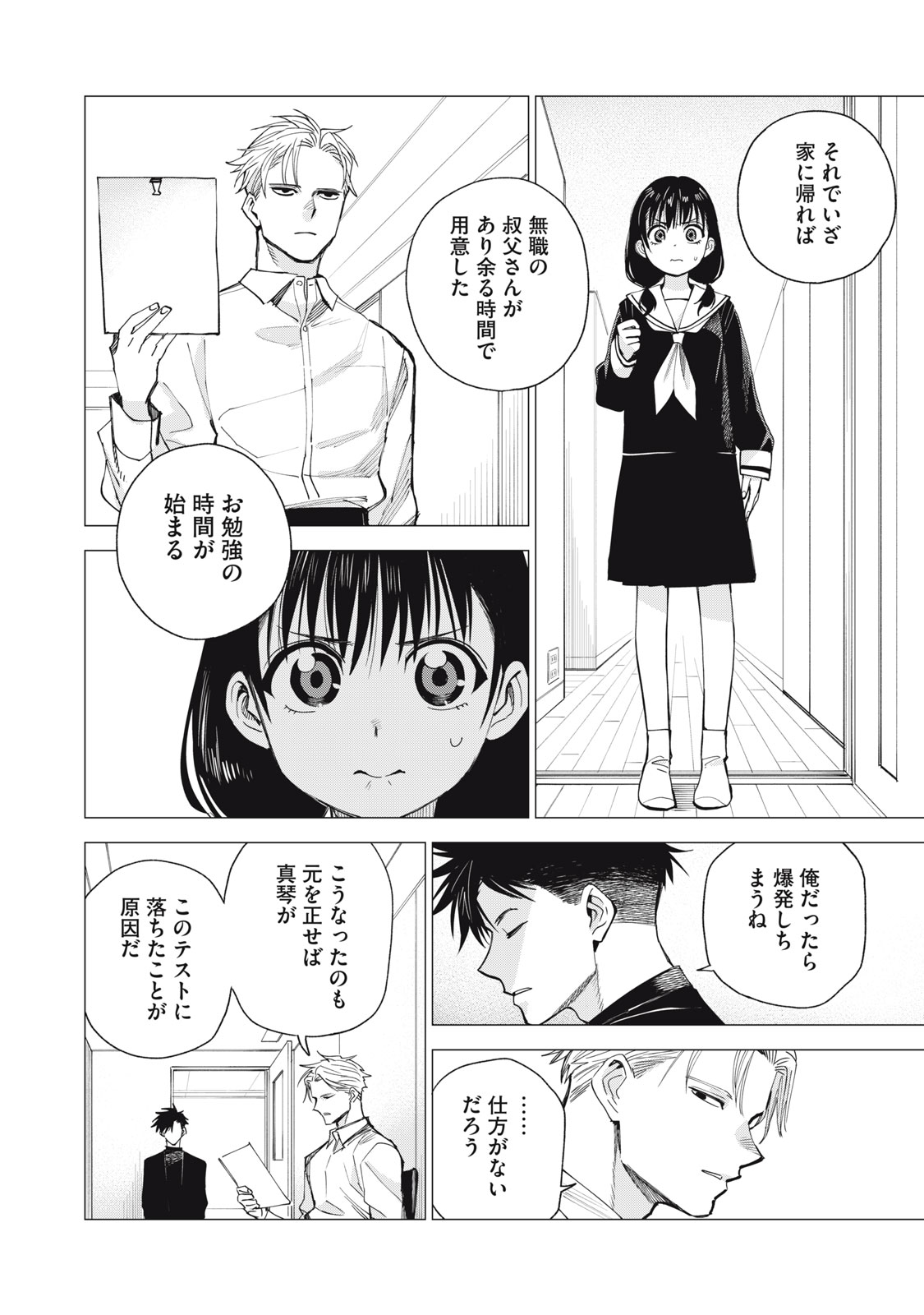 Agent Mokusei - Chapter 3 - Page 14