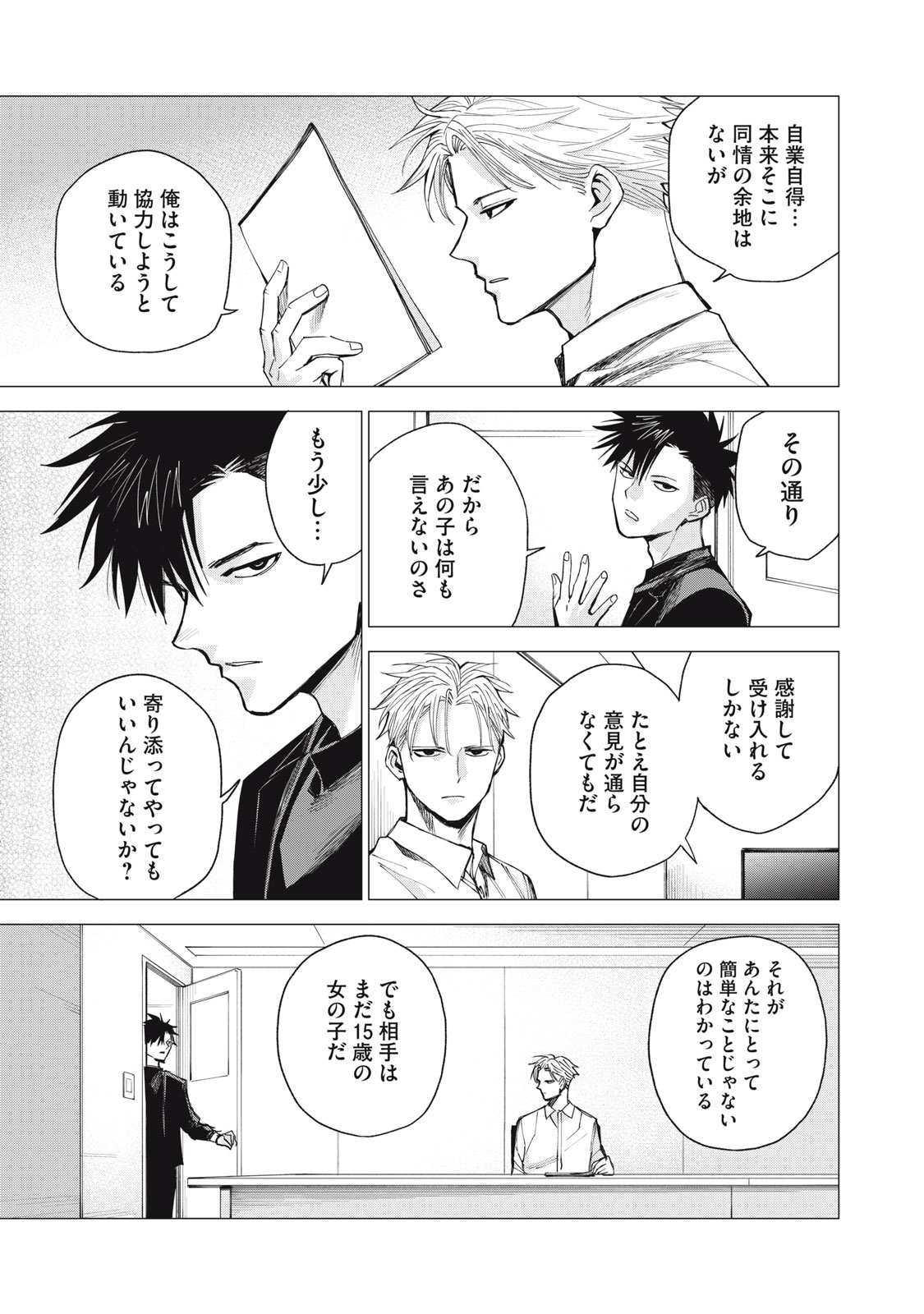 Agent Mokusei - Chapter 3 - Page 15