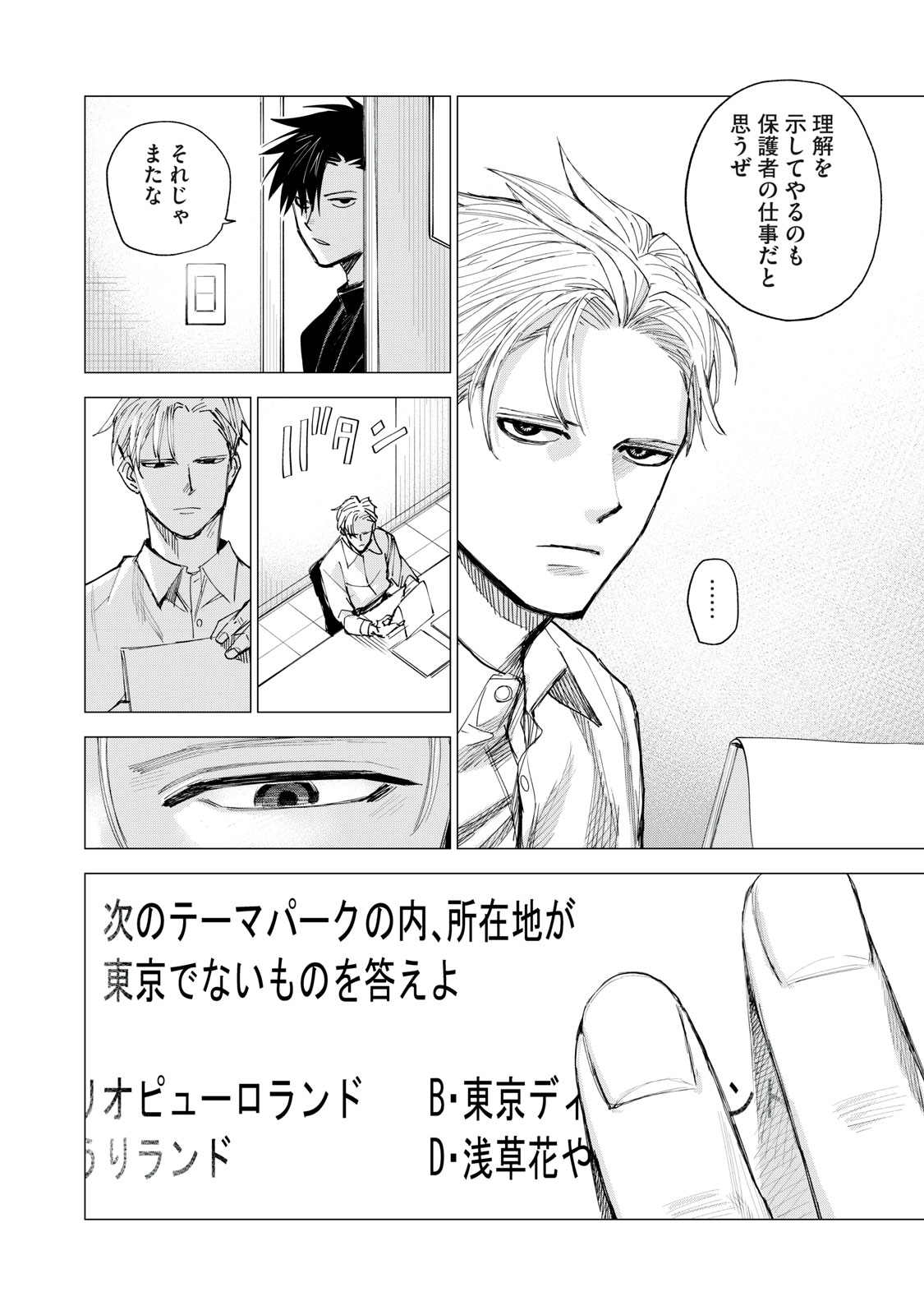 Agent Mokusei - Chapter 3 - Page 16