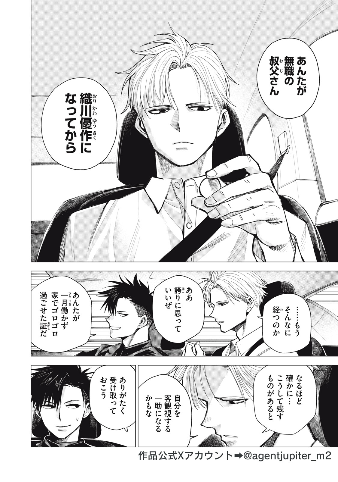 Agent Mokusei - Chapter 3 - Page 2