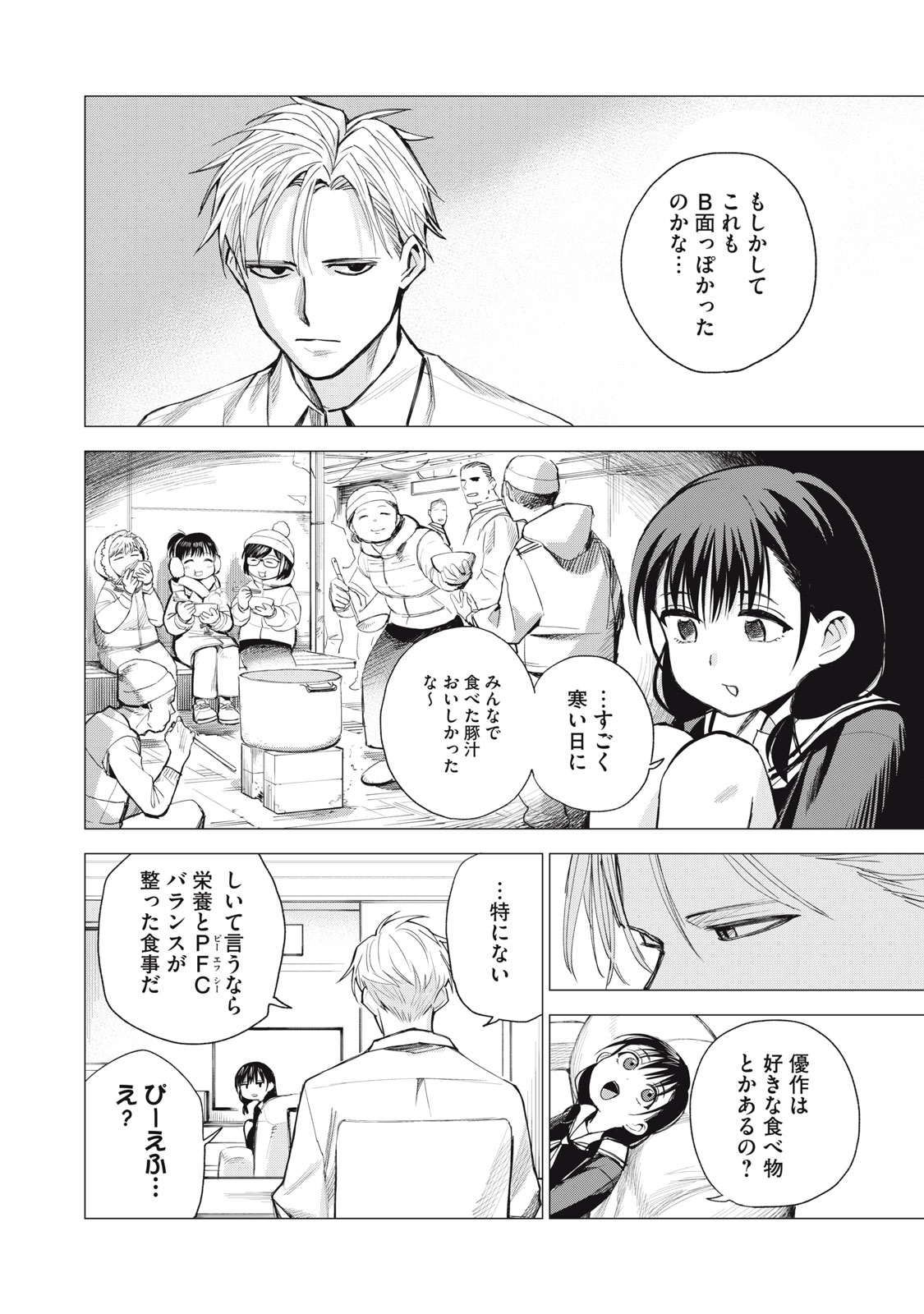 Agent Mokusei - Chapter 3 - Page 20