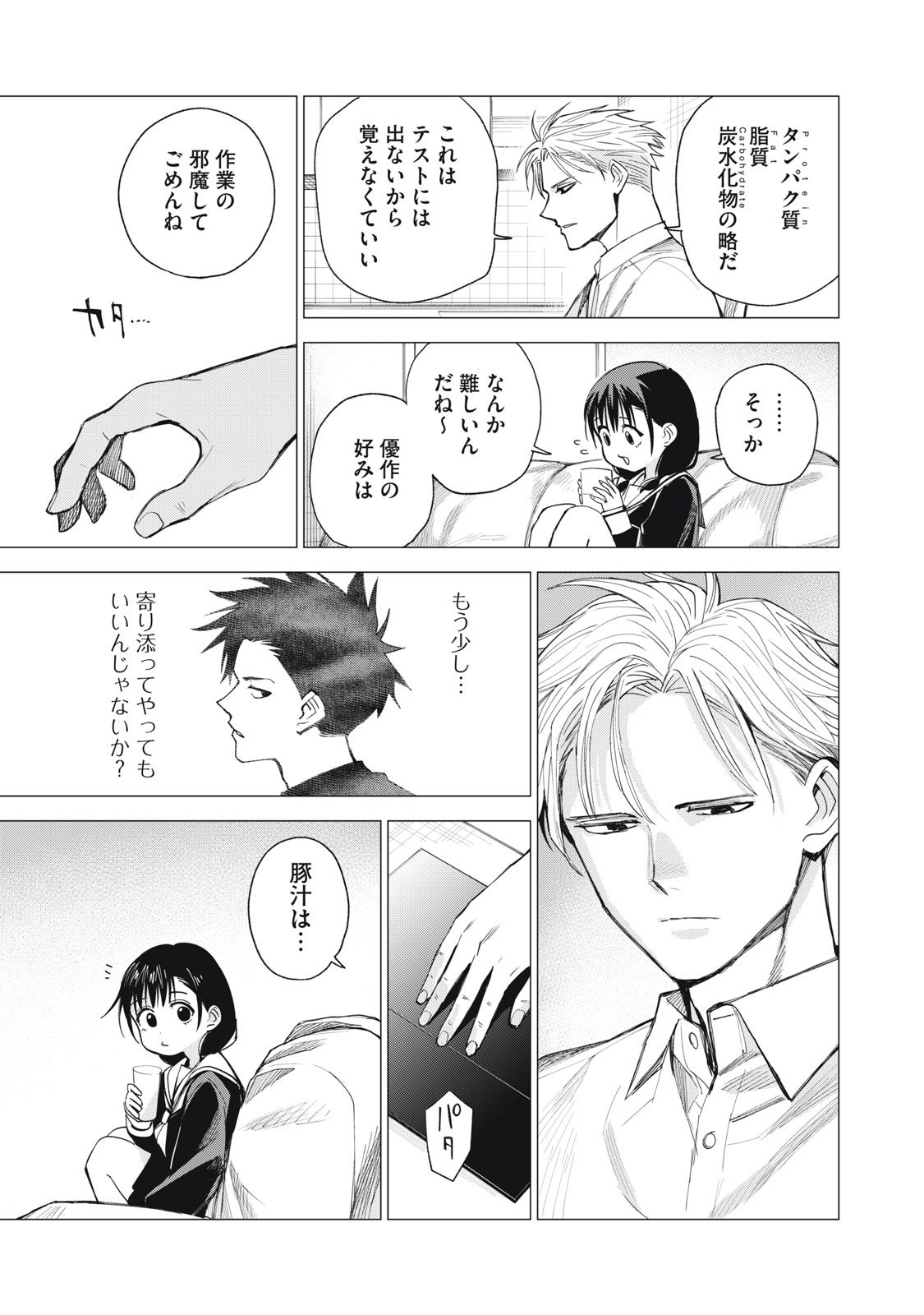 Agent Mokusei - Chapter 3 - Page 21