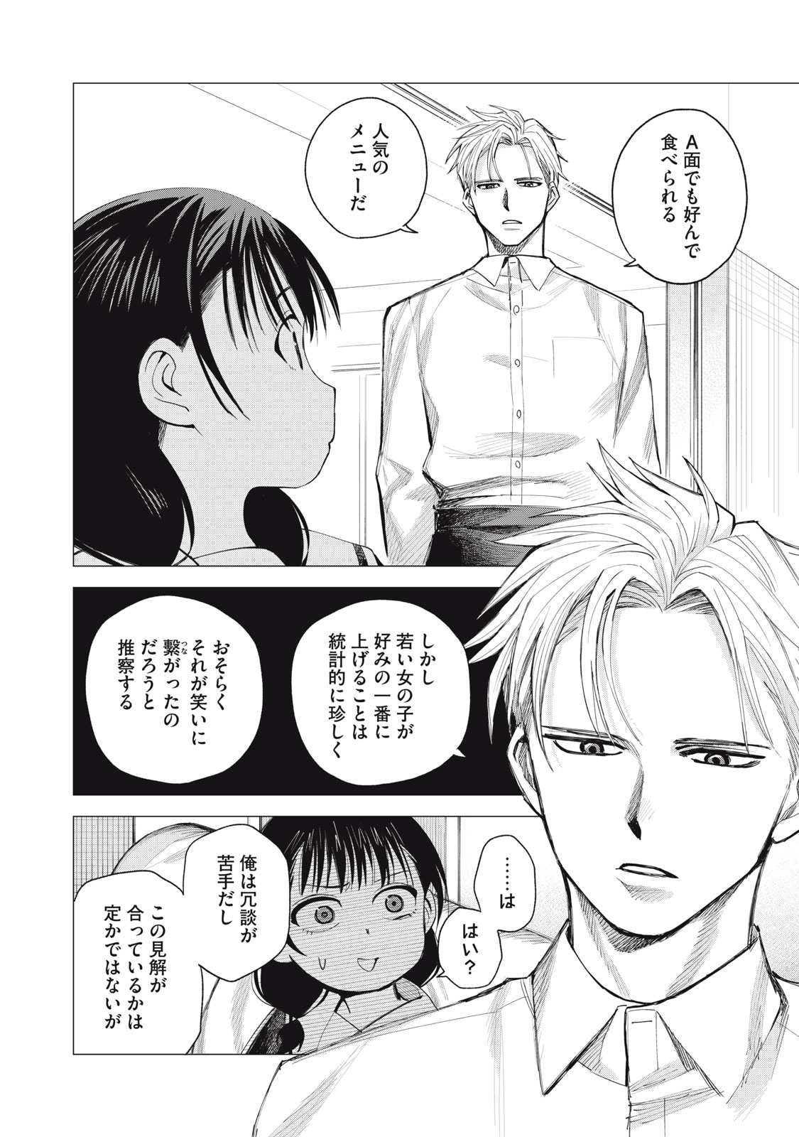 Agent Mokusei - Chapter 3 - Page 22