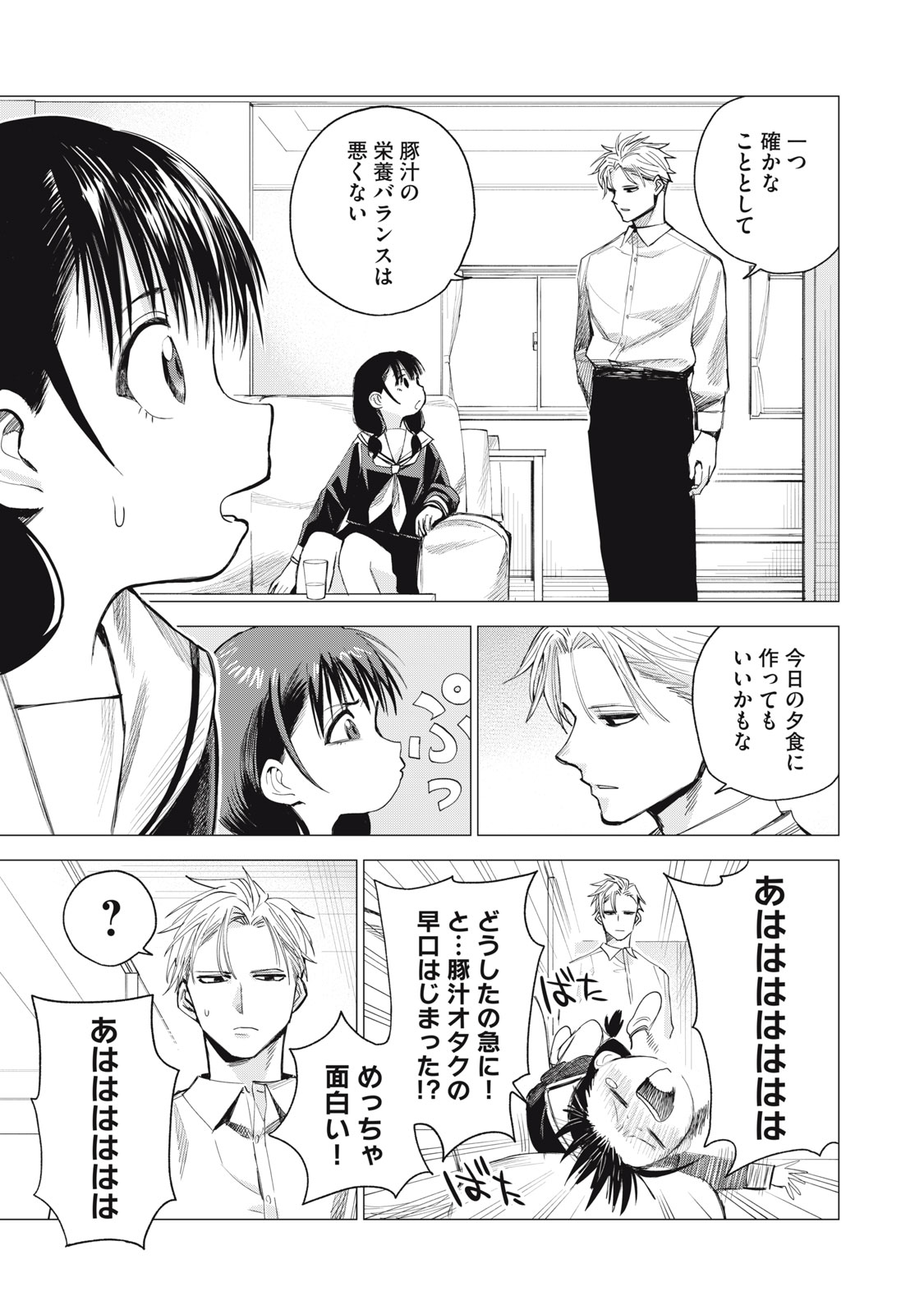 Agent Mokusei - Chapter 3 - Page 23