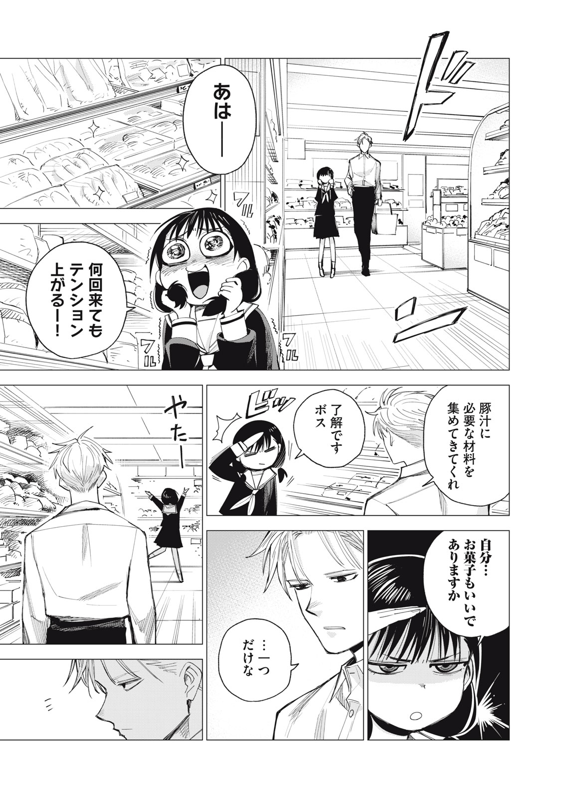 Agent Mokusei - Chapter 3 - Page 25