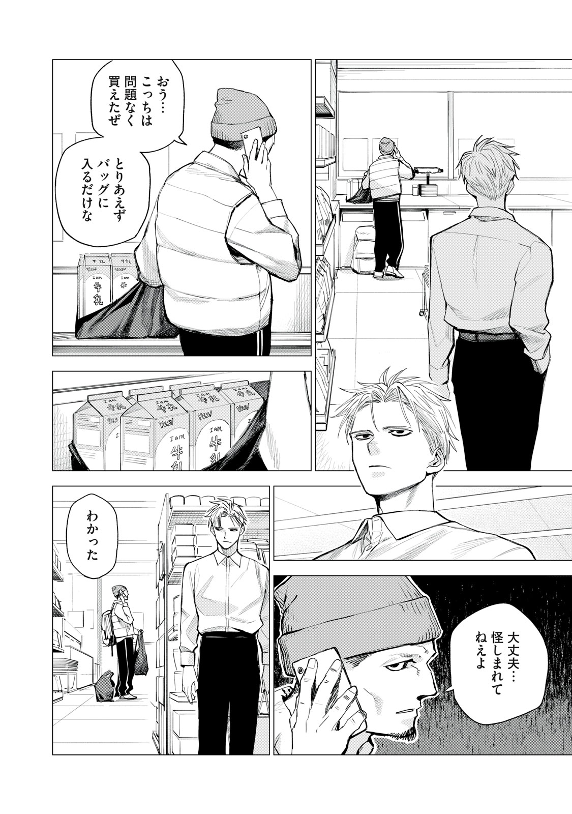 Agent Mokusei - Chapter 3 - Page 26