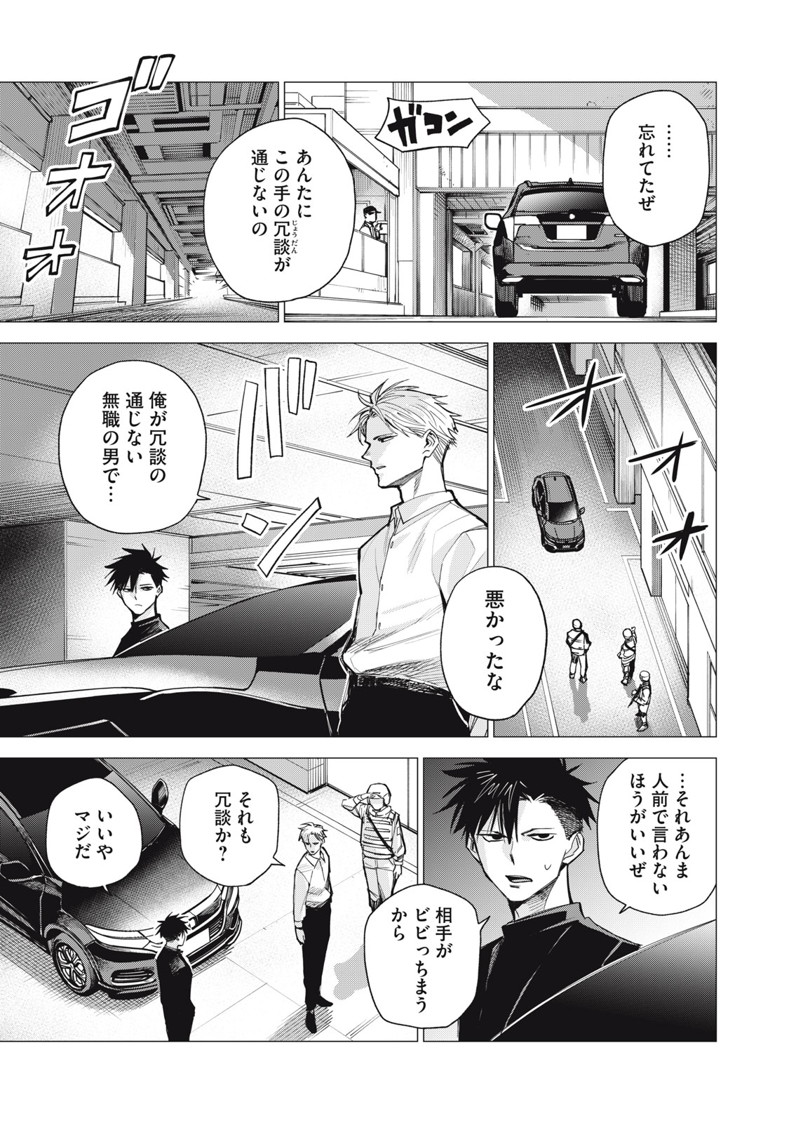 Agent Mokusei - Chapter 3 - Page 3