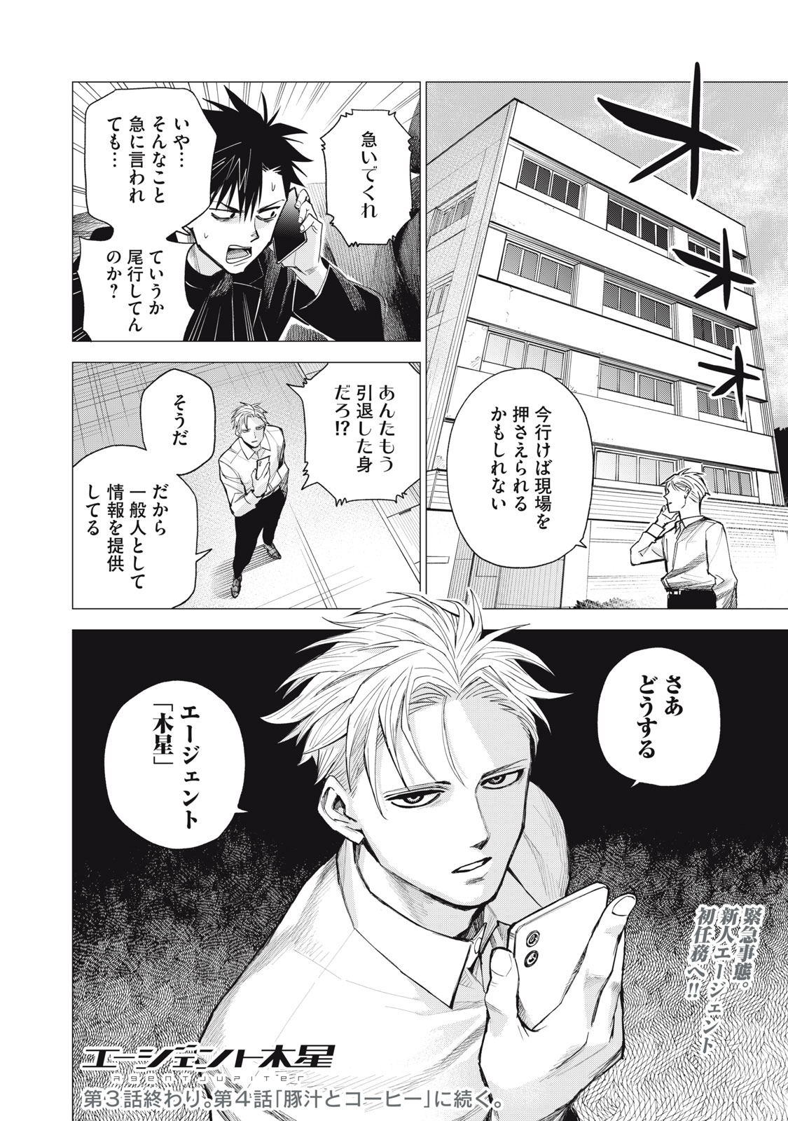 Agent Mokusei - Chapter 3 - Page 30