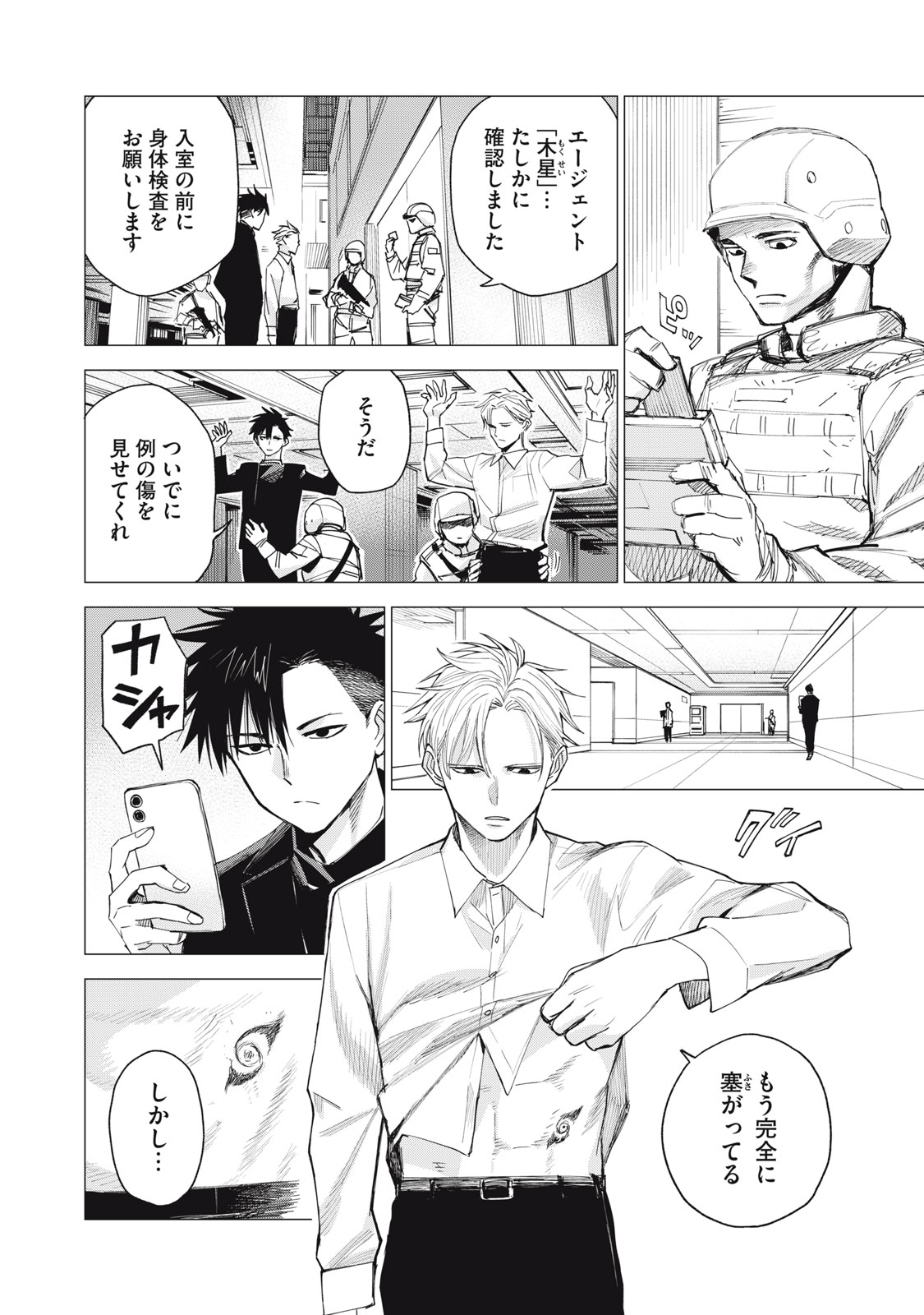 Agent Mokusei - Chapter 3 - Page 4