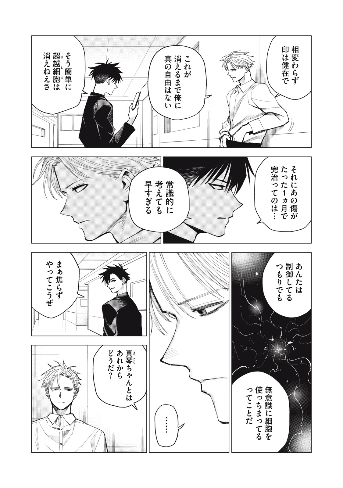 Agent Mokusei - Chapter 3 - Page 5