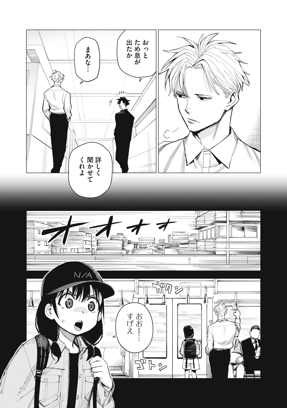 Agent Mokusei - Chapter 3 - Page 6