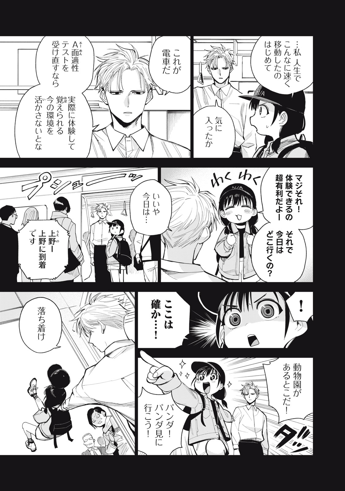 Agent Mokusei - Chapter 3 - Page 7