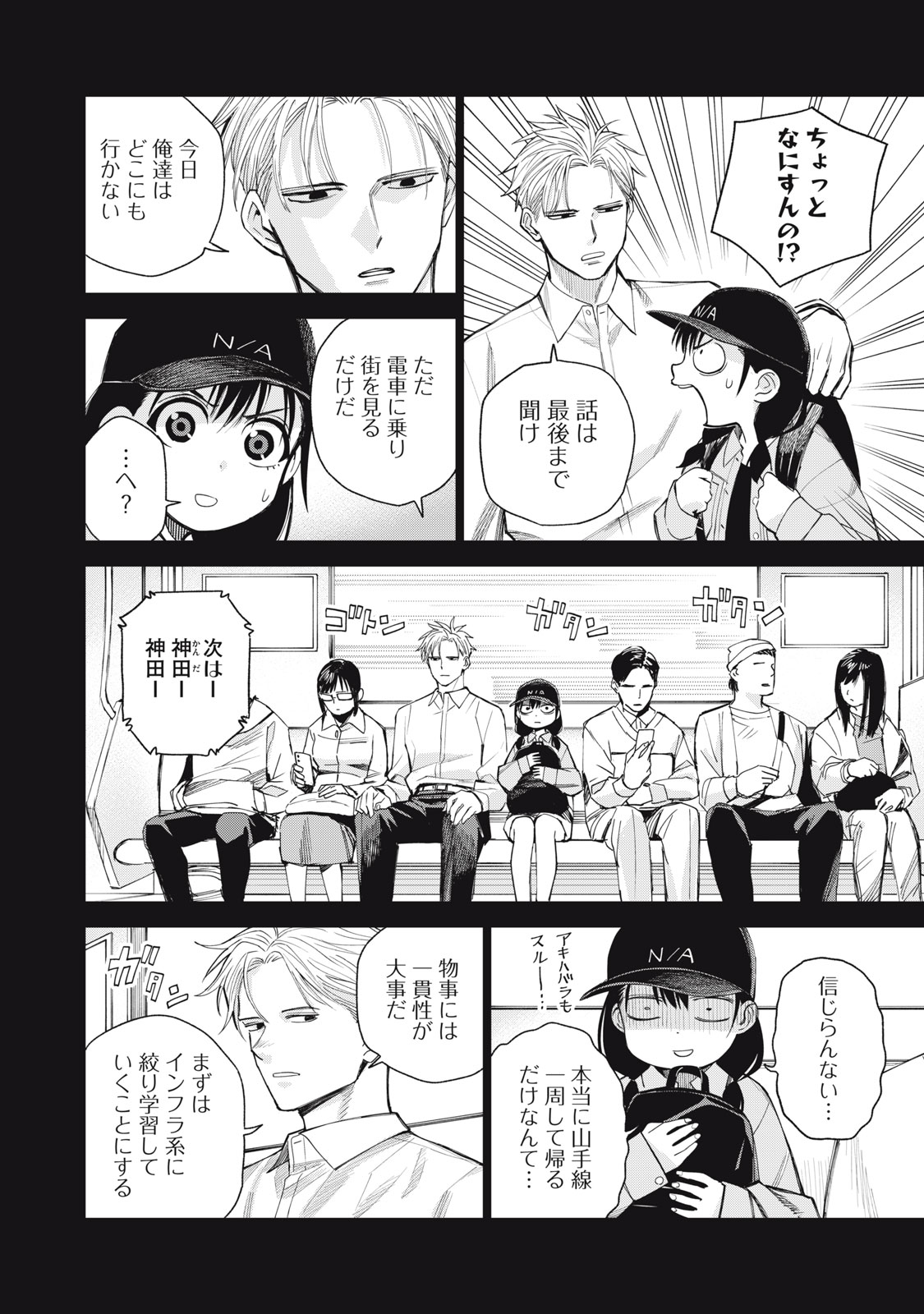 Agent Mokusei - Chapter 3 - Page 8