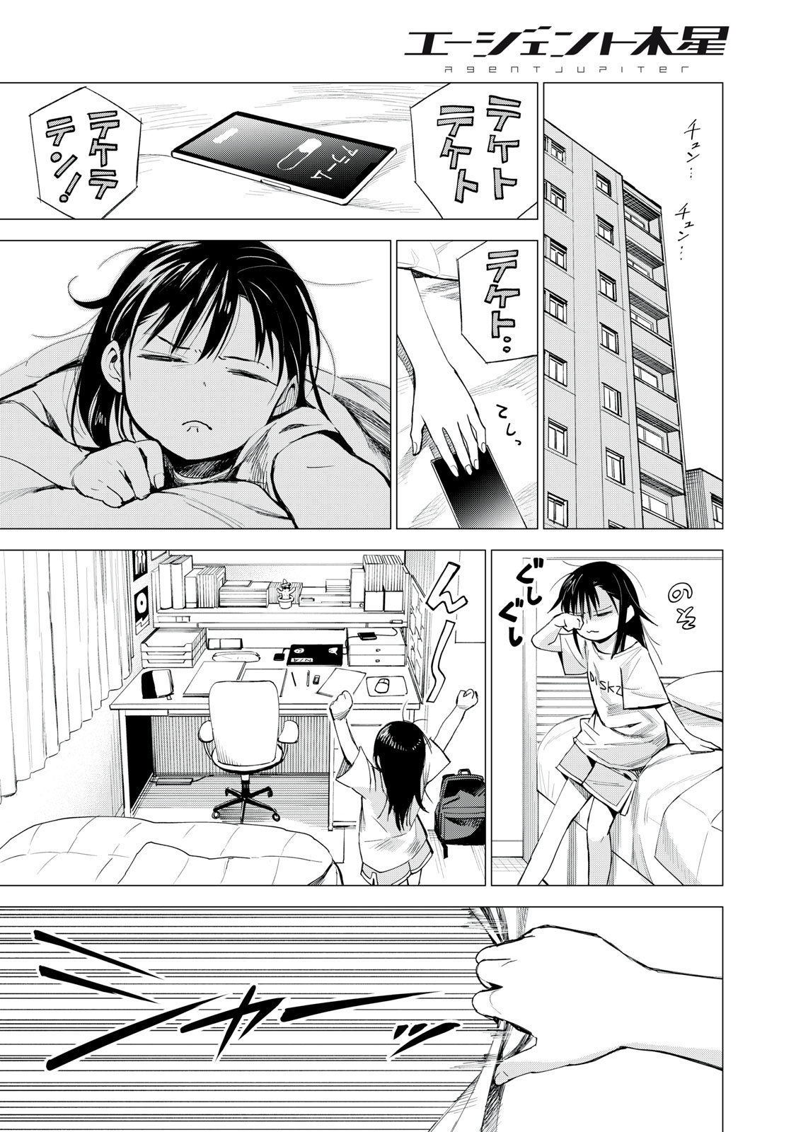 Agent Mokusei - Chapter 4 - Page 1