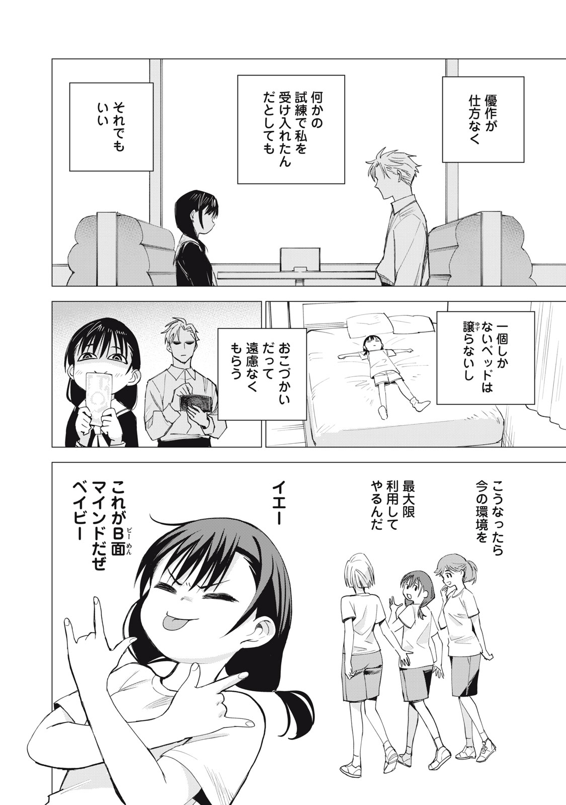 Agent Mokusei - Chapter 4 - Page 12