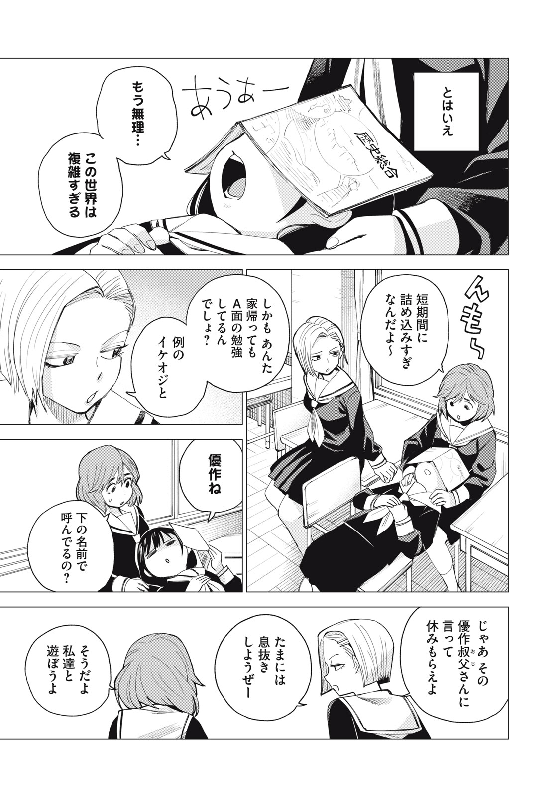 Agent Mokusei - Chapter 4 - Page 13