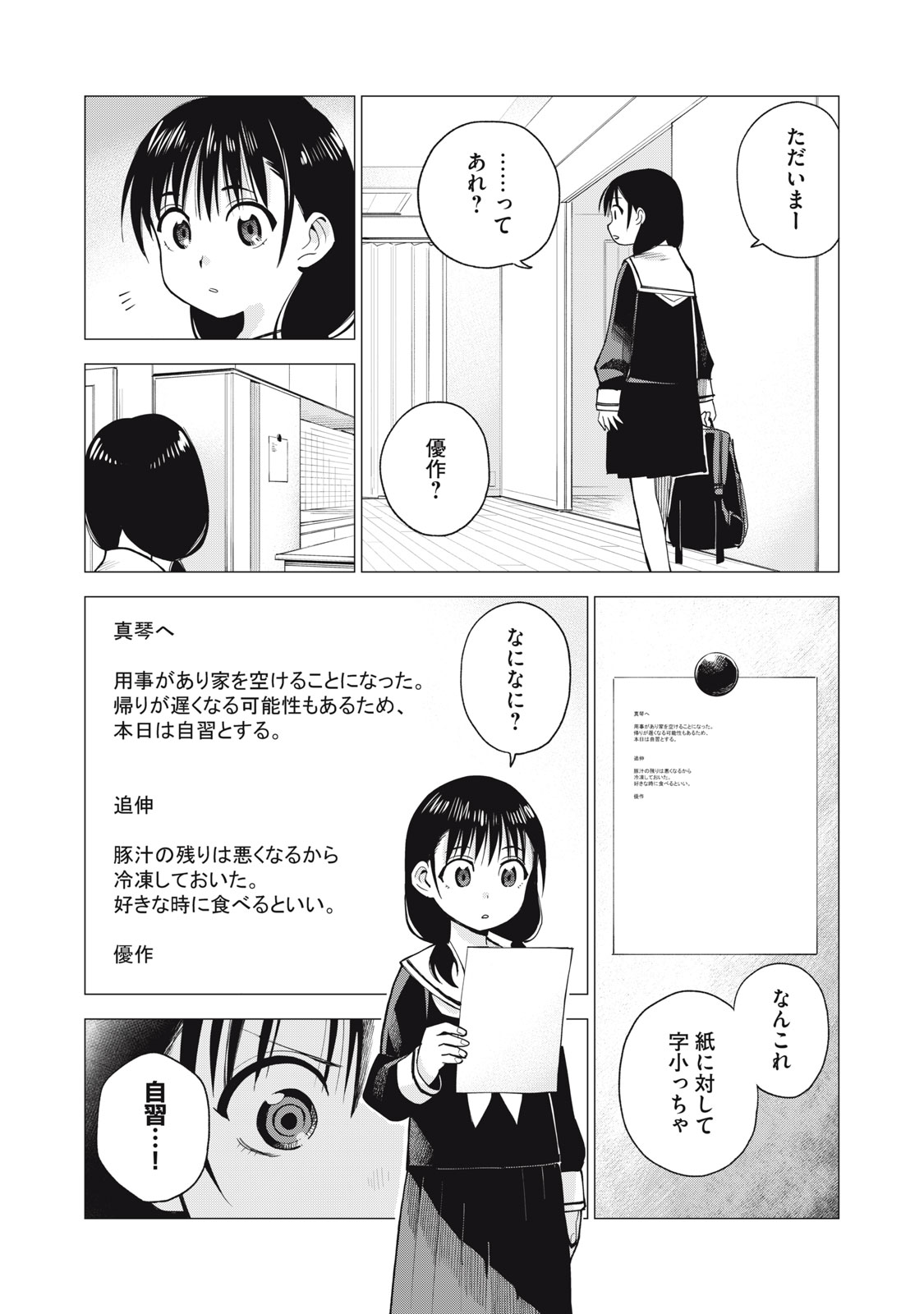 Agent Mokusei - Chapter 4 - Page 16