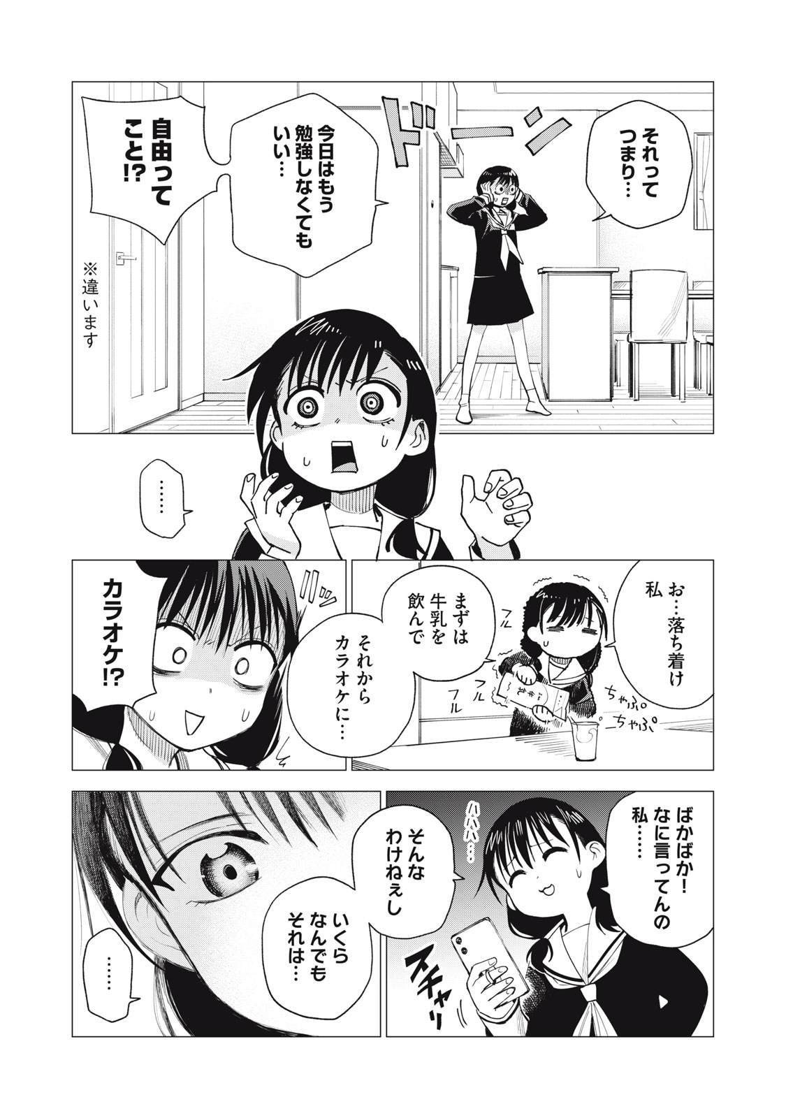 Agent Mokusei - Chapter 4 - Page 17