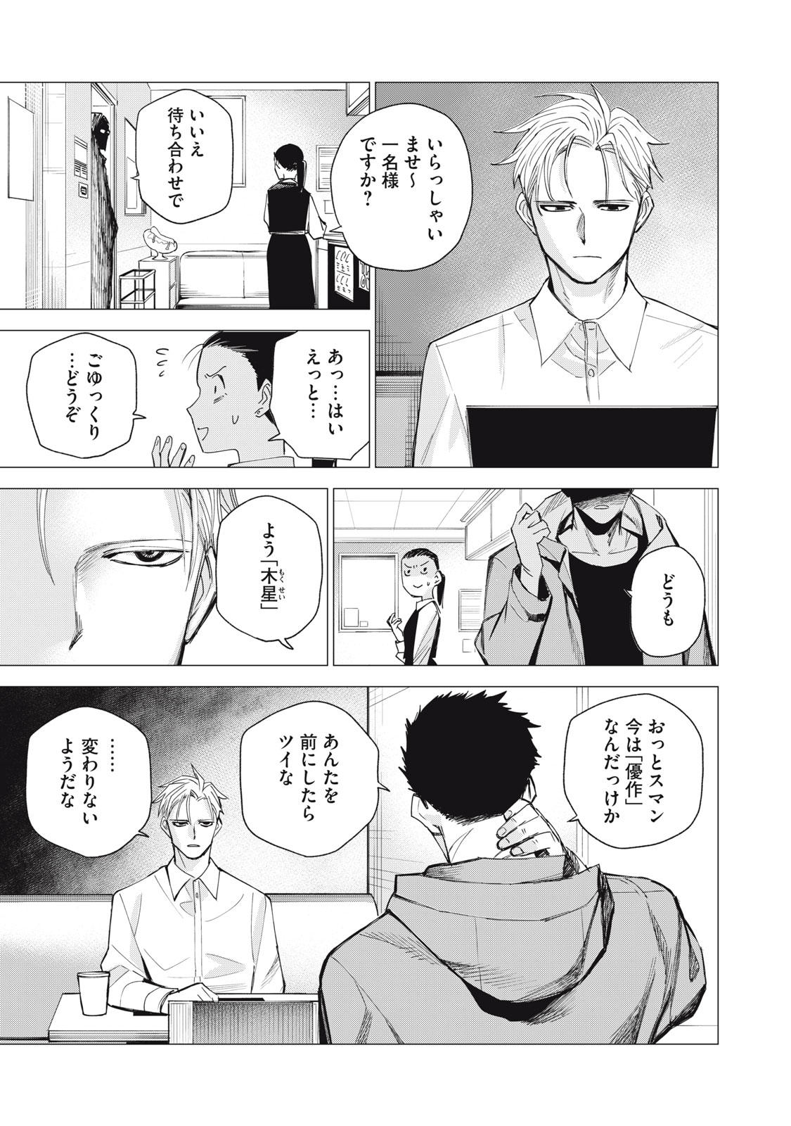 Agent Mokusei - Chapter 4 - Page 19