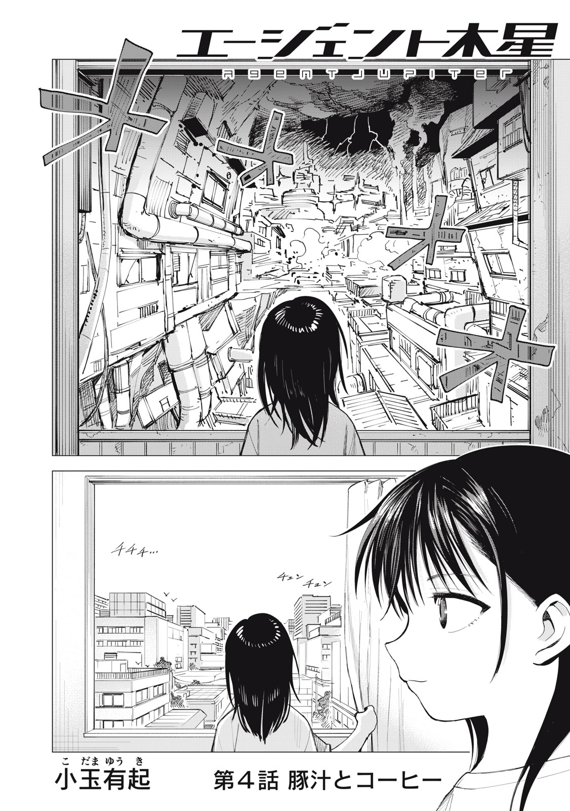 Agent Mokusei - Chapter 4 - Page 2