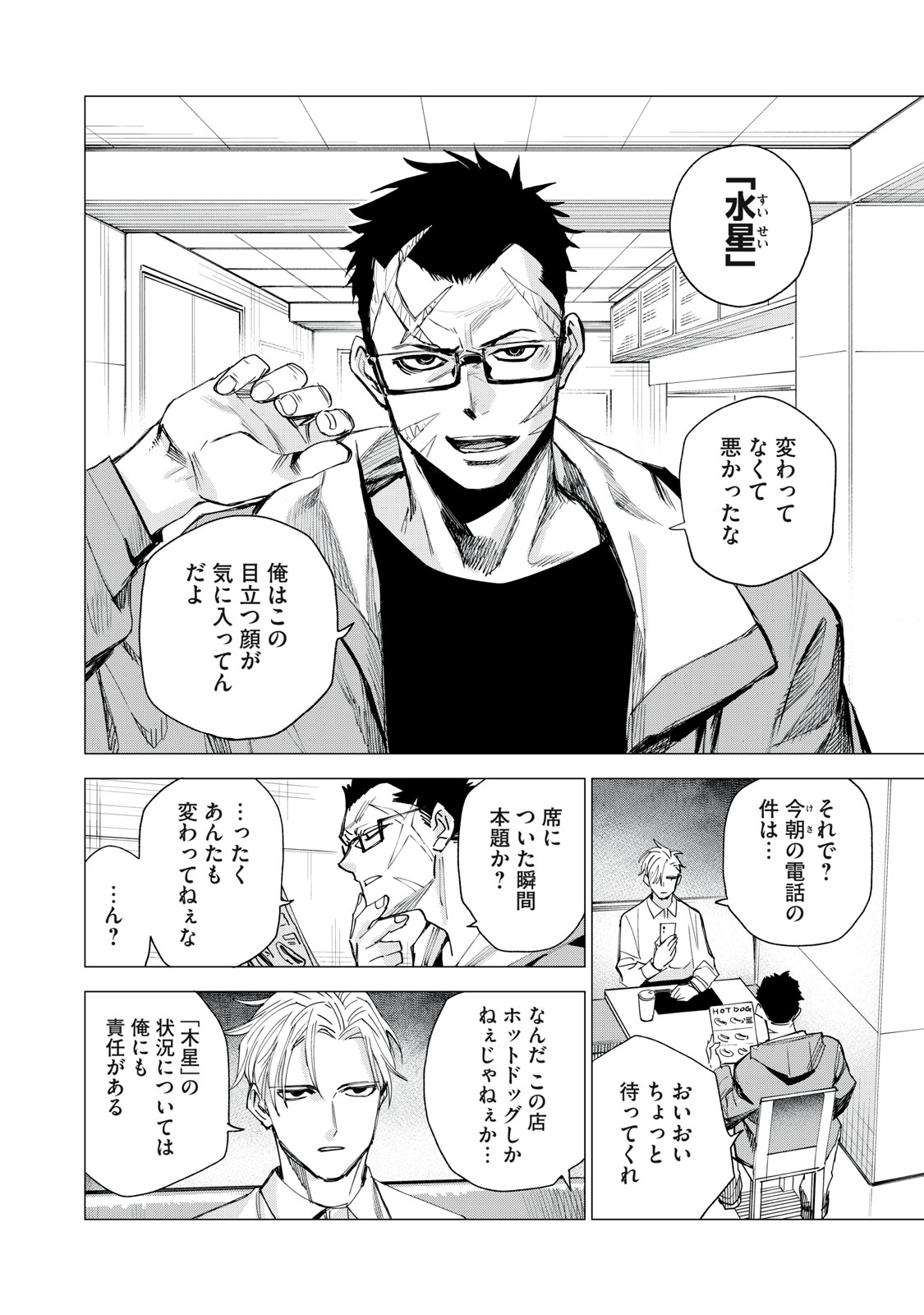 Agent Mokusei - Chapter 4 - Page 20
