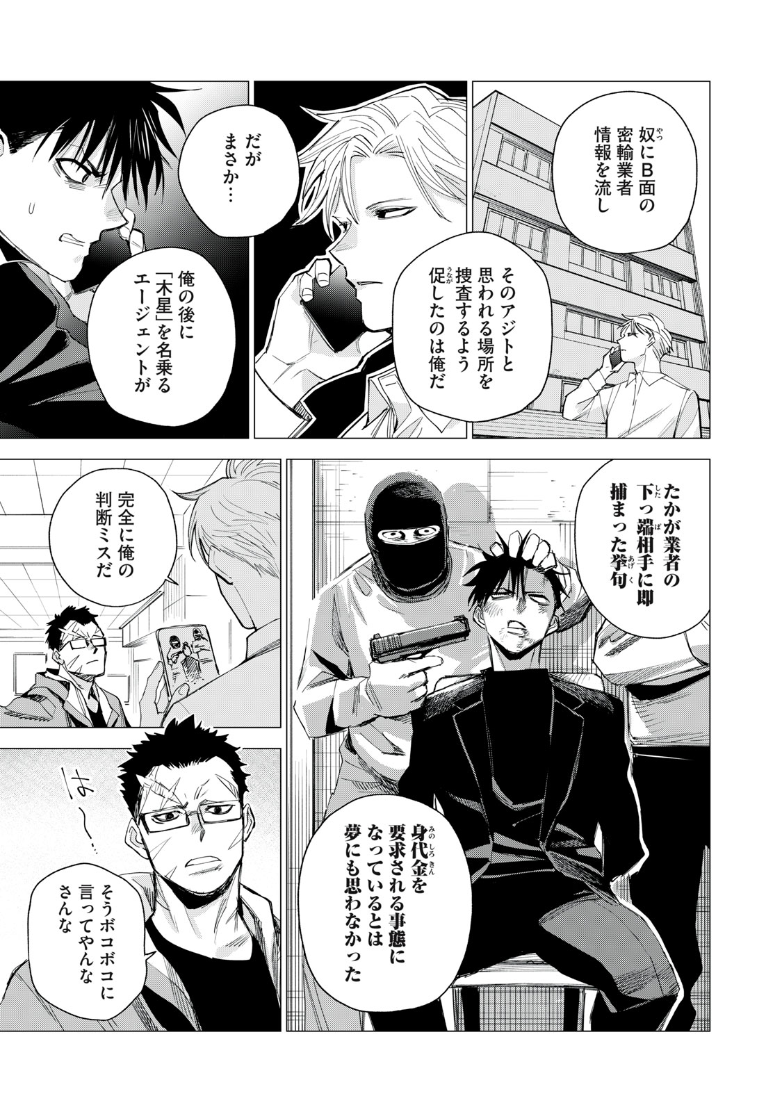 Agent Mokusei - Chapter 4 - Page 21