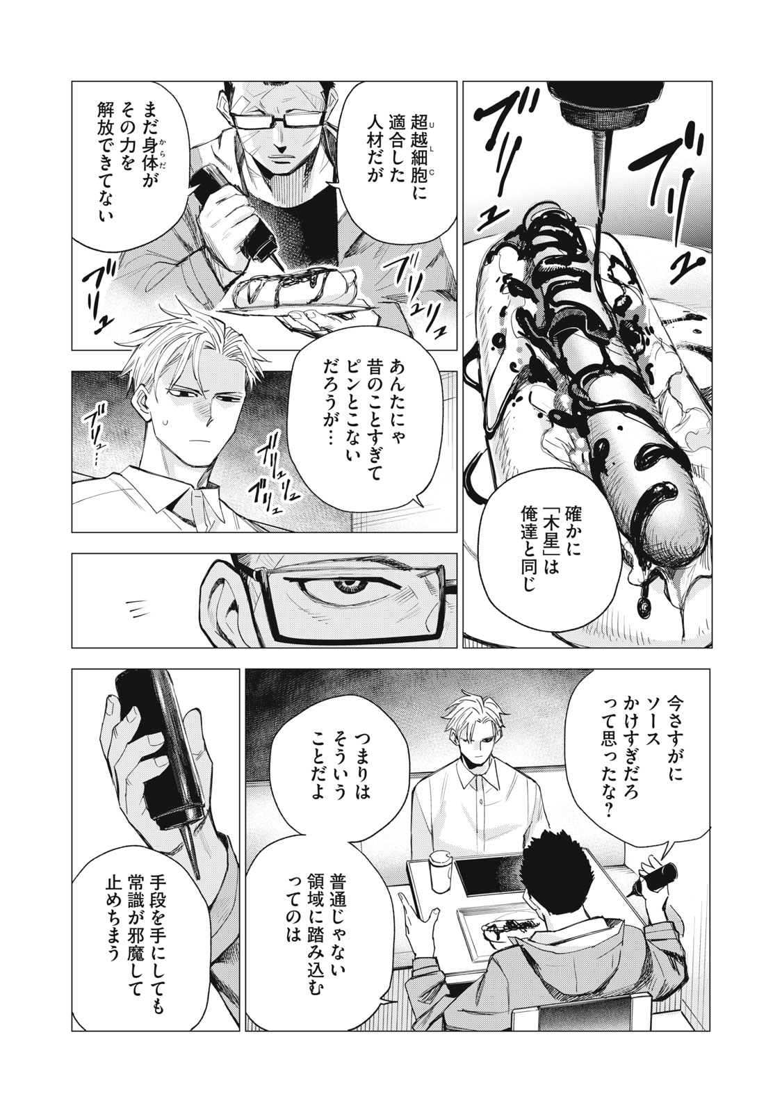 Agent Mokusei - Chapter 4 - Page 22