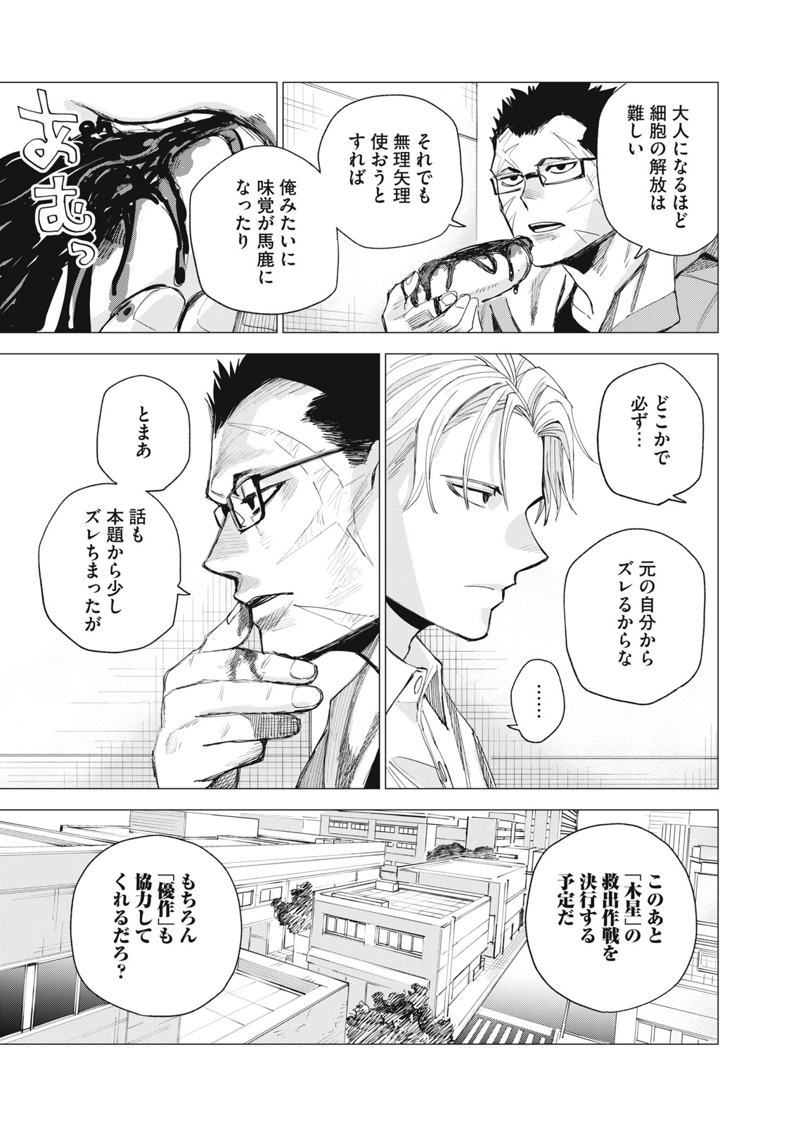 Agent Mokusei - Chapter 4 - Page 23