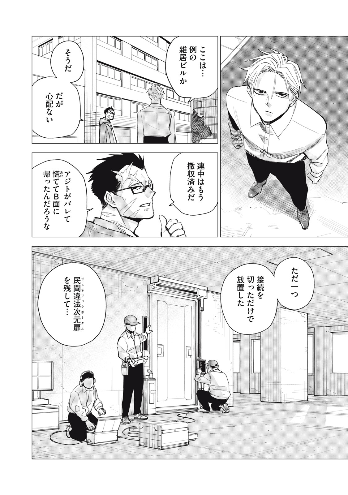 Agent Mokusei - Chapter 4 - Page 24
