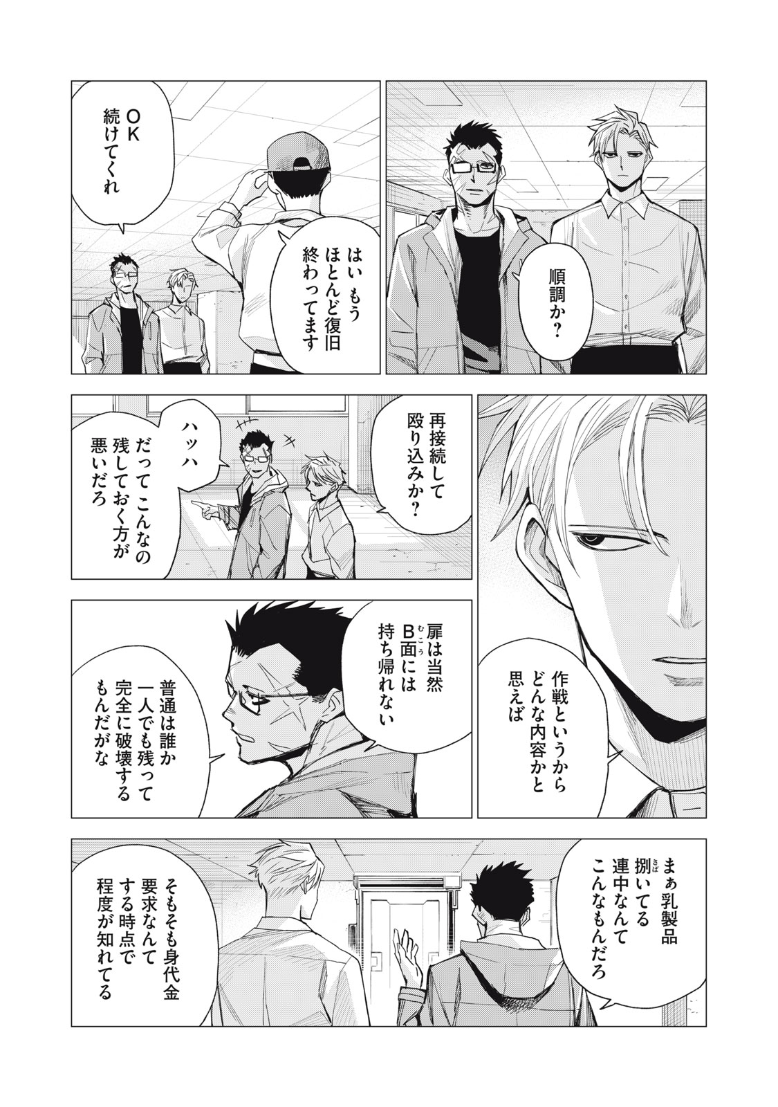 Agent Mokusei - Chapter 4 - Page 25