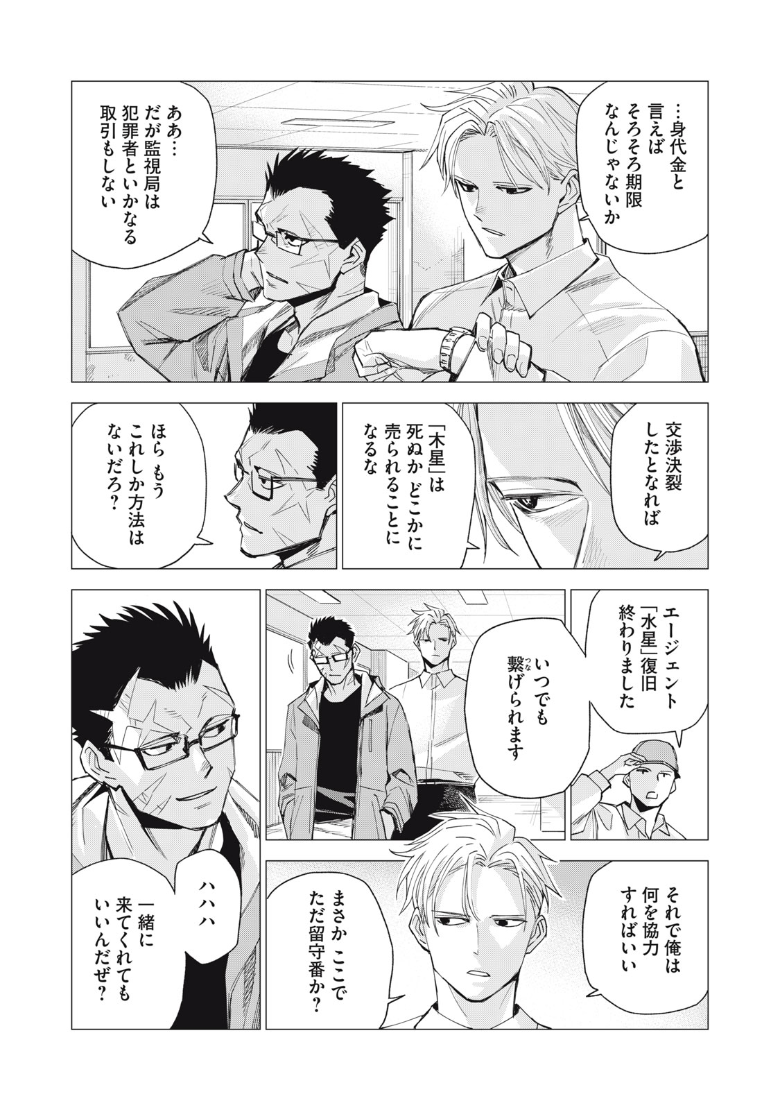 Agent Mokusei - Chapter 4 - Page 26