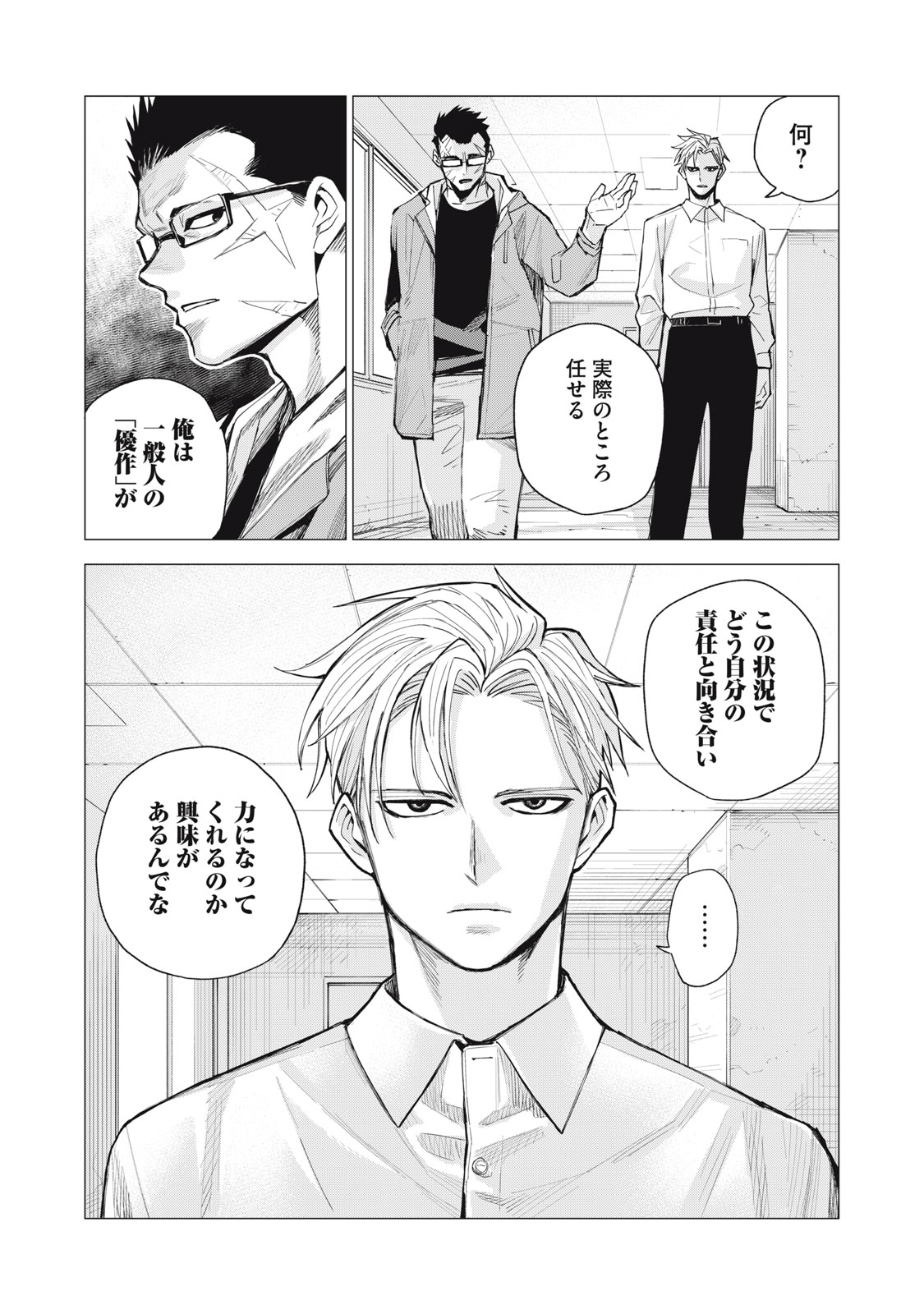 Agent Mokusei - Chapter 4 - Page 27