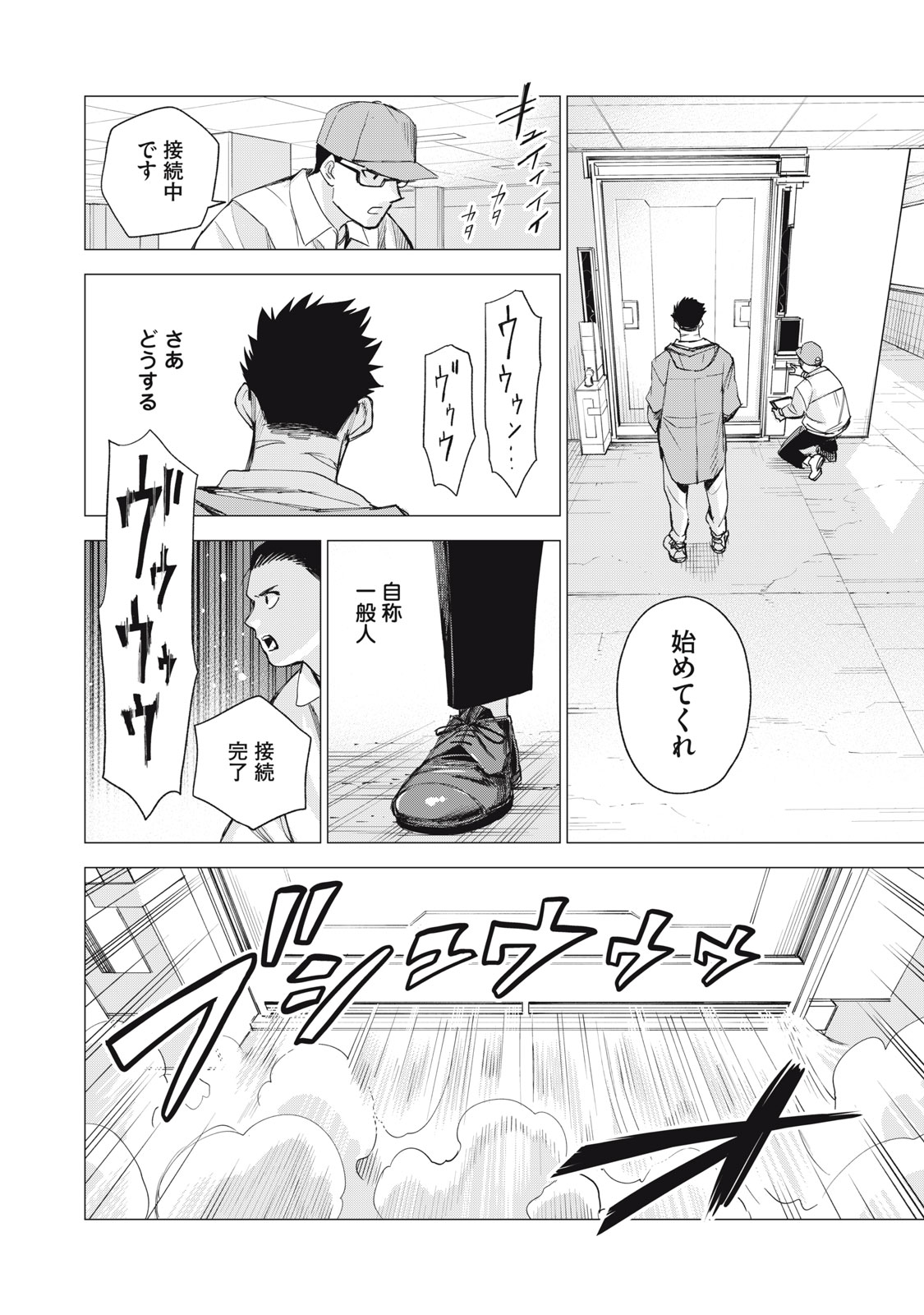 Agent Mokusei - Chapter 4 - Page 28