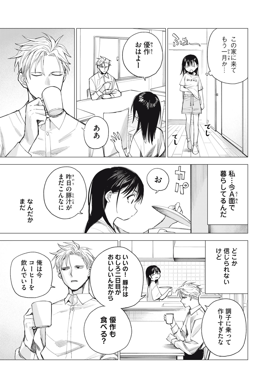 Agent Mokusei - Chapter 4 - Page 3