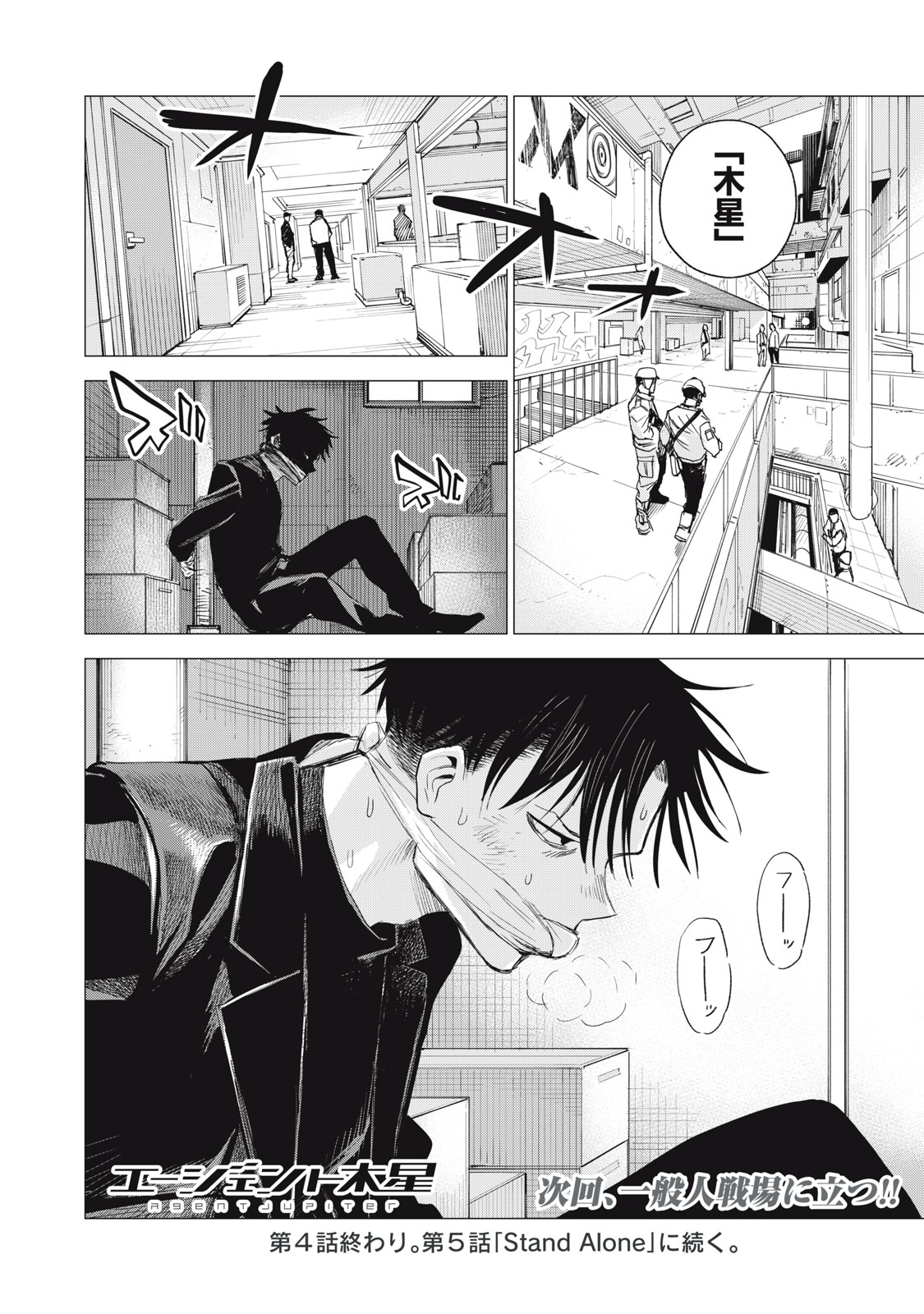 Agent Mokusei - Chapter 4 - Page 30