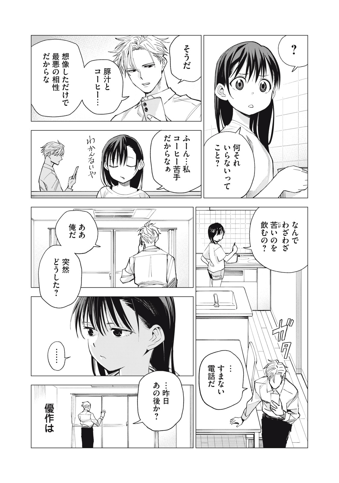 Agent Mokusei - Chapter 4 - Page 4