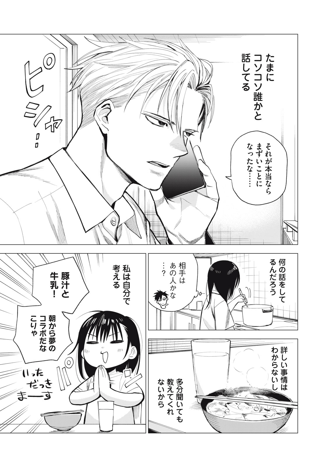 Agent Mokusei - Chapter 4 - Page 5