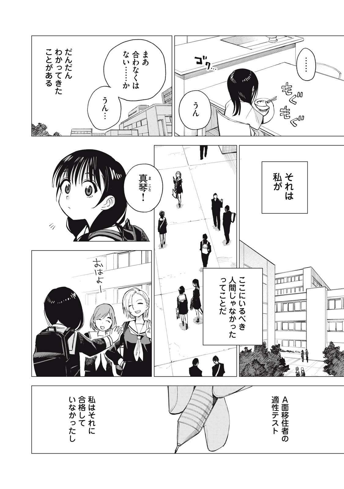 Agent Mokusei - Chapter 4 - Page 6