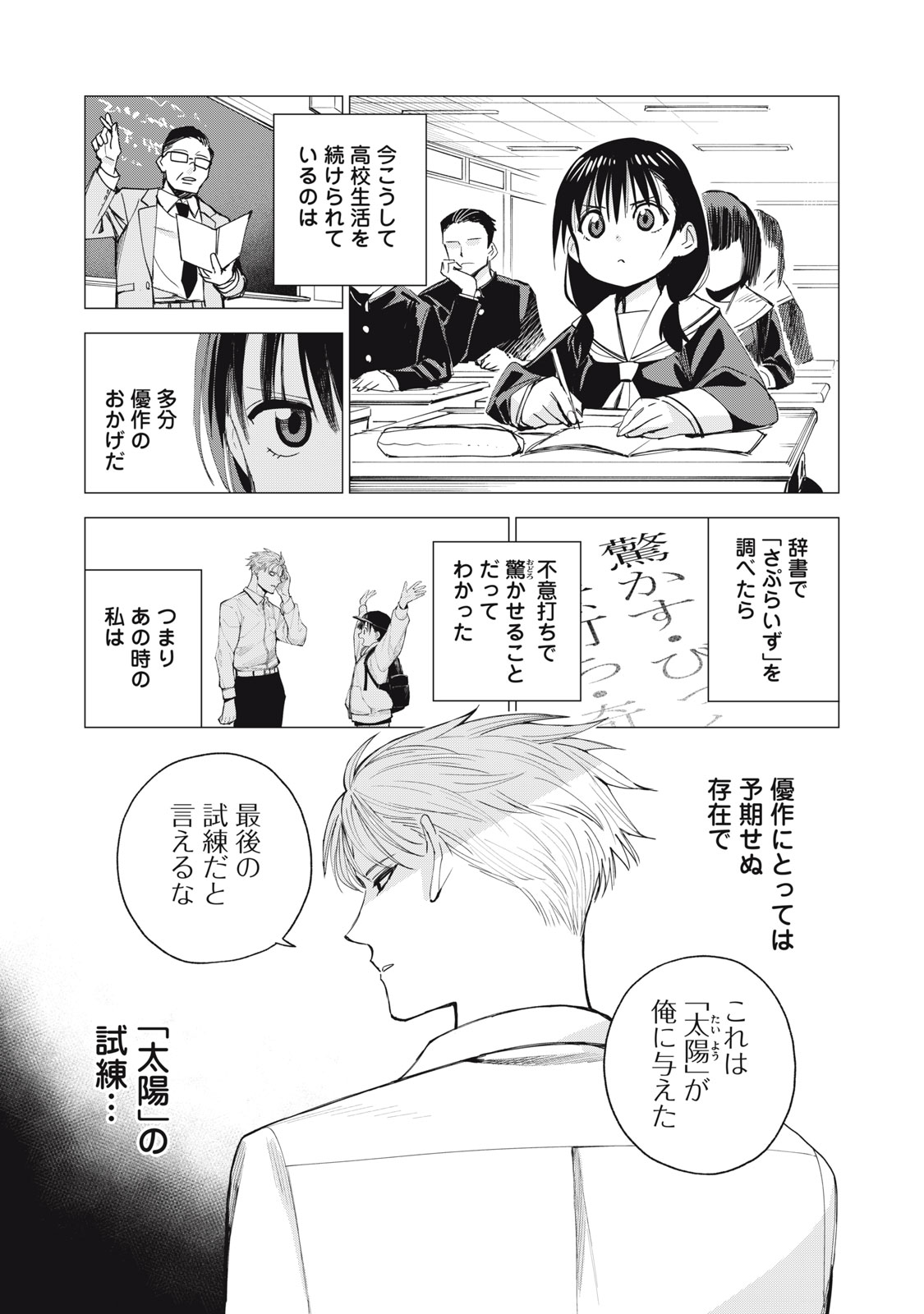 Agent Mokusei - Chapter 4 - Page 7