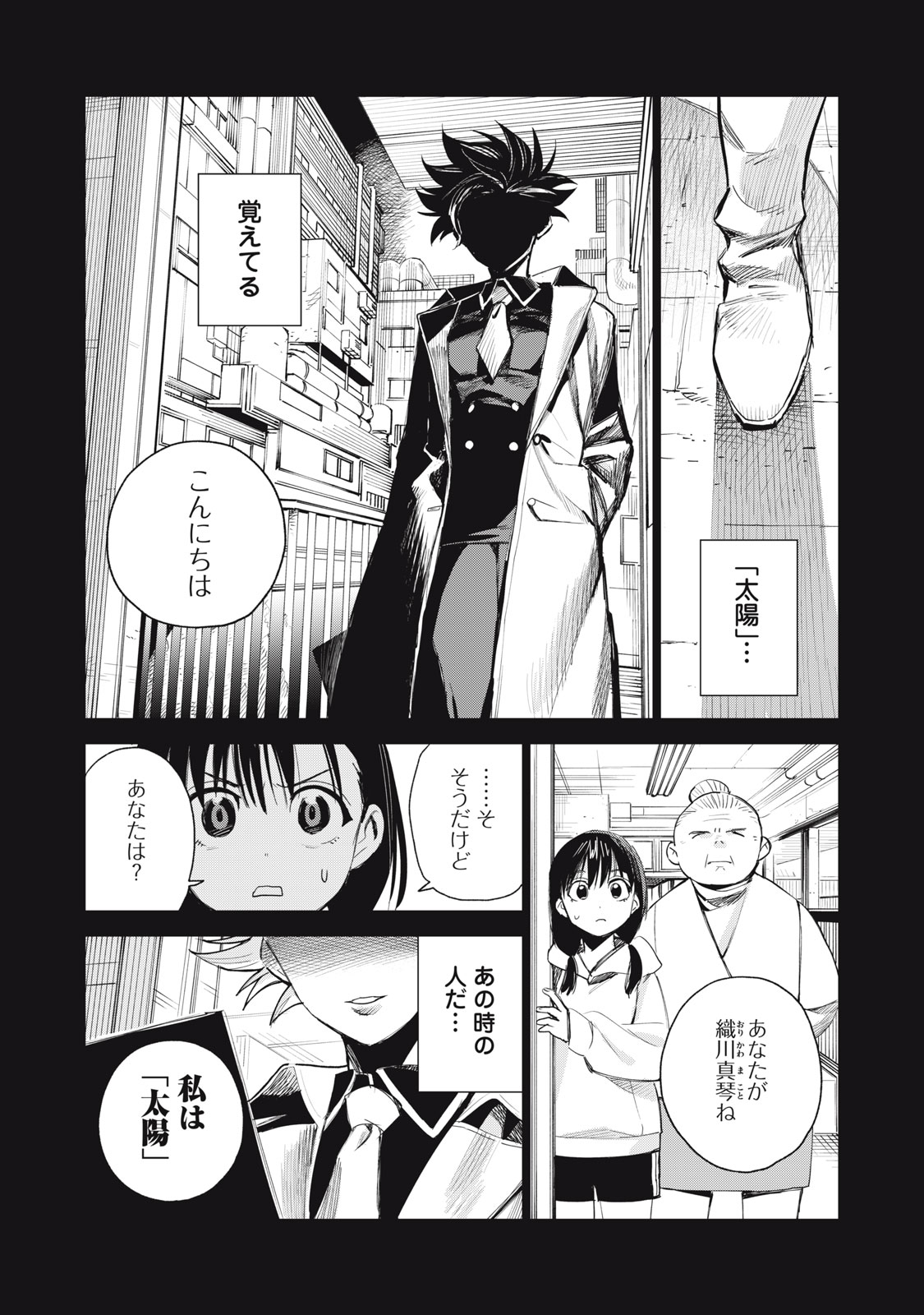 Agent Mokusei - Chapter 4 - Page 8